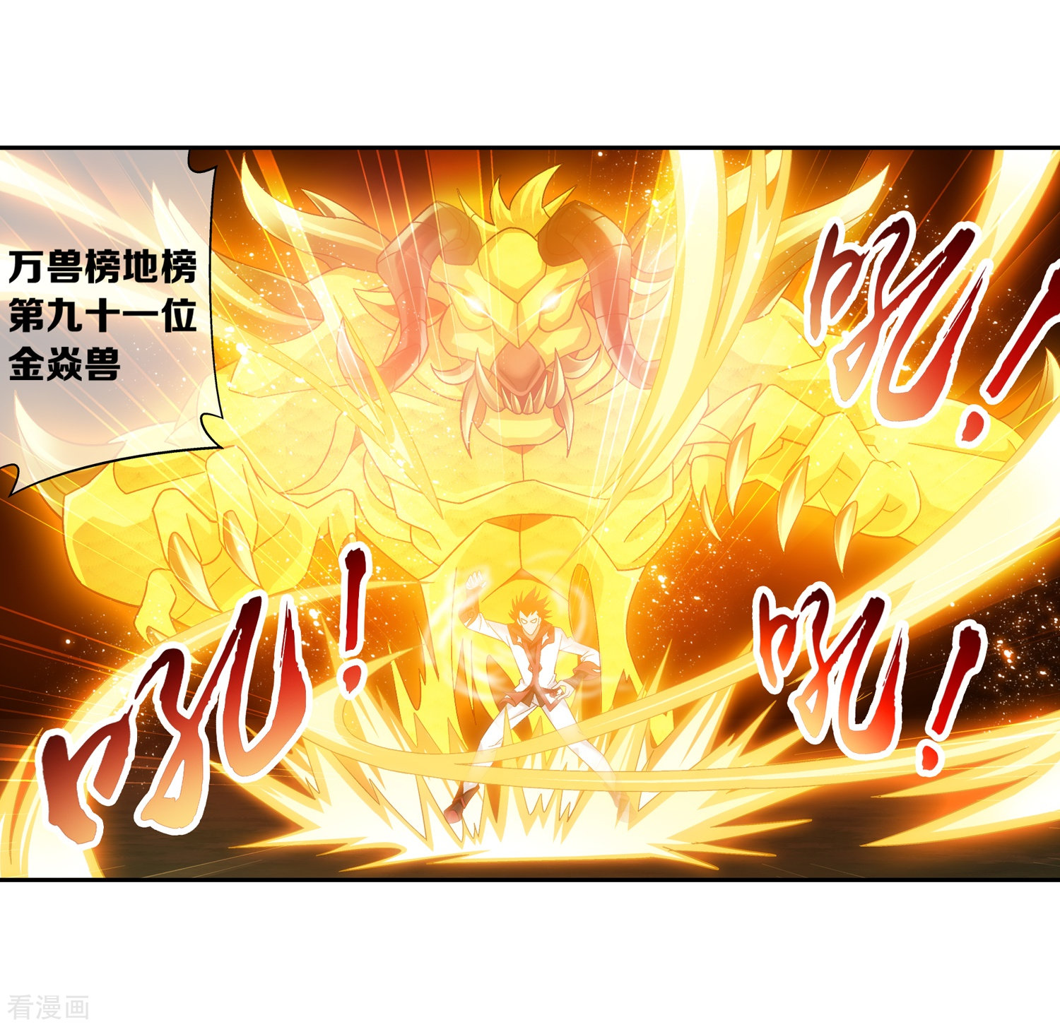 斗破苍穹之大主宰第196话 终极一剑