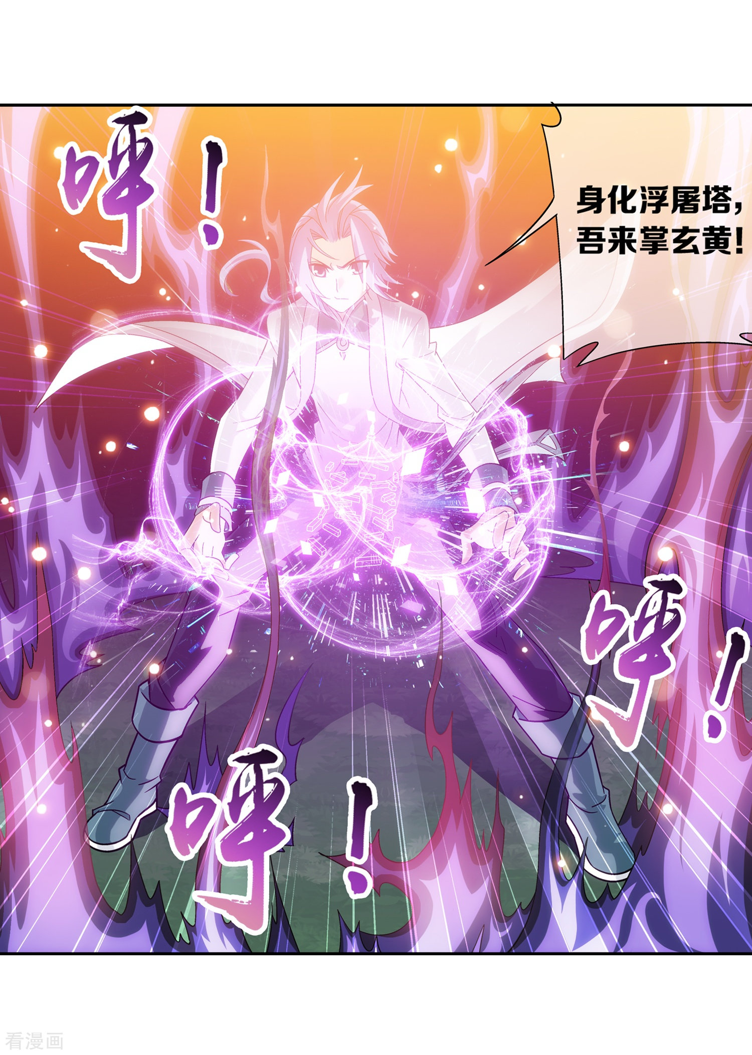 斗破苍穹之大主宰第197话 身化浮屠塔