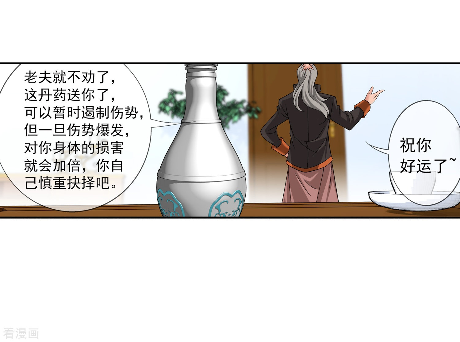 斗破苍穹之大主宰第200话 殴打按摩法