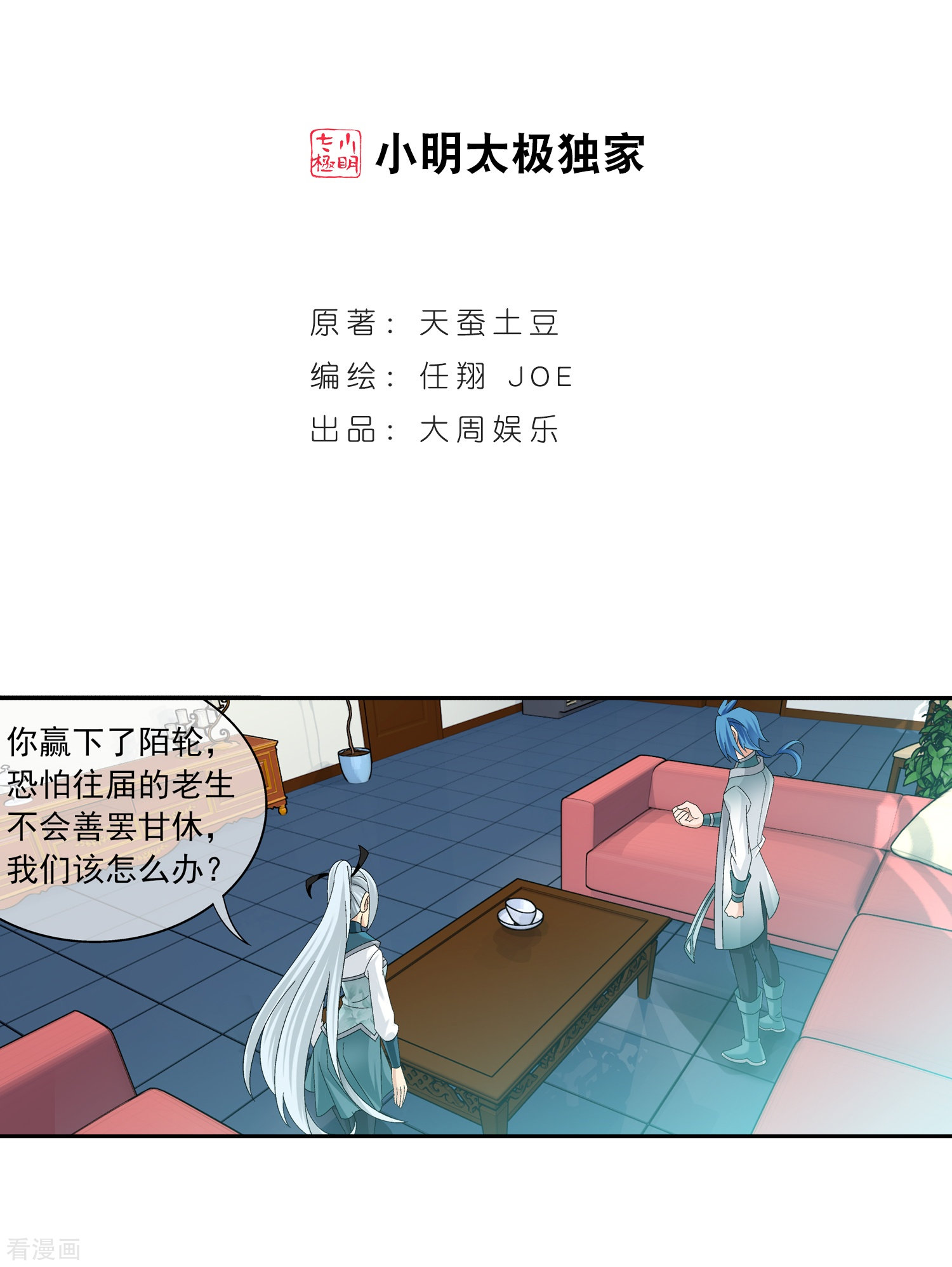 斗破苍穹之大主宰第201话 洛神会成立