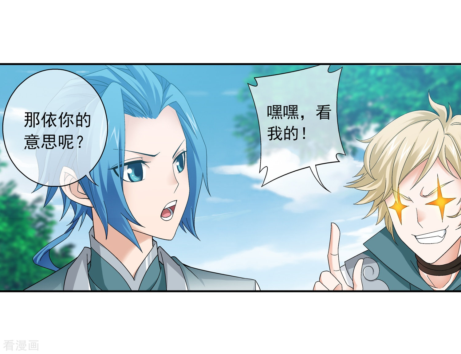 斗破苍穹之大主宰第201话 洛神会成立