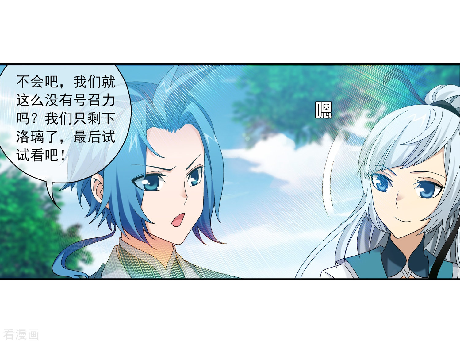 斗破苍穹之大主宰第201话 洛神会成立