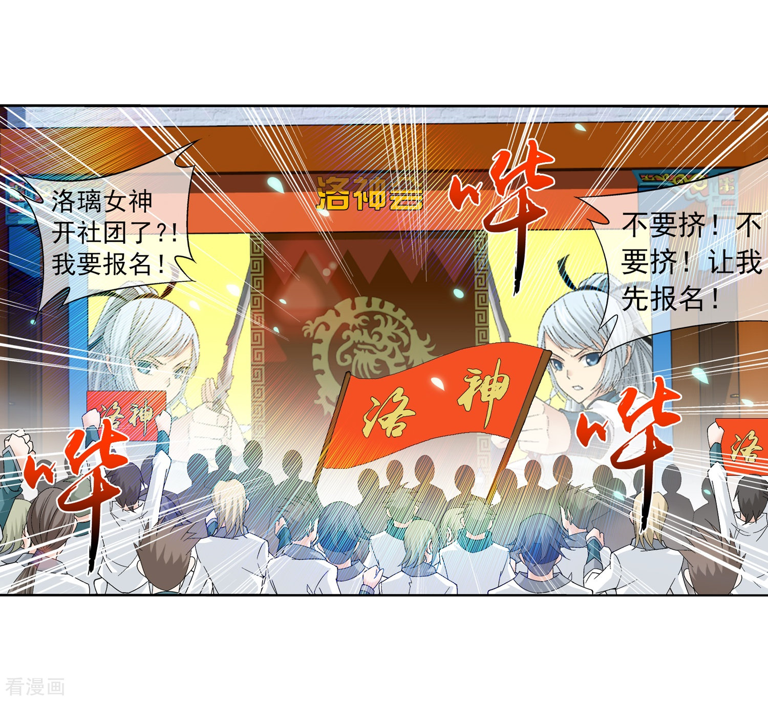 斗破苍穹之大主宰第201话 洛神会成立
