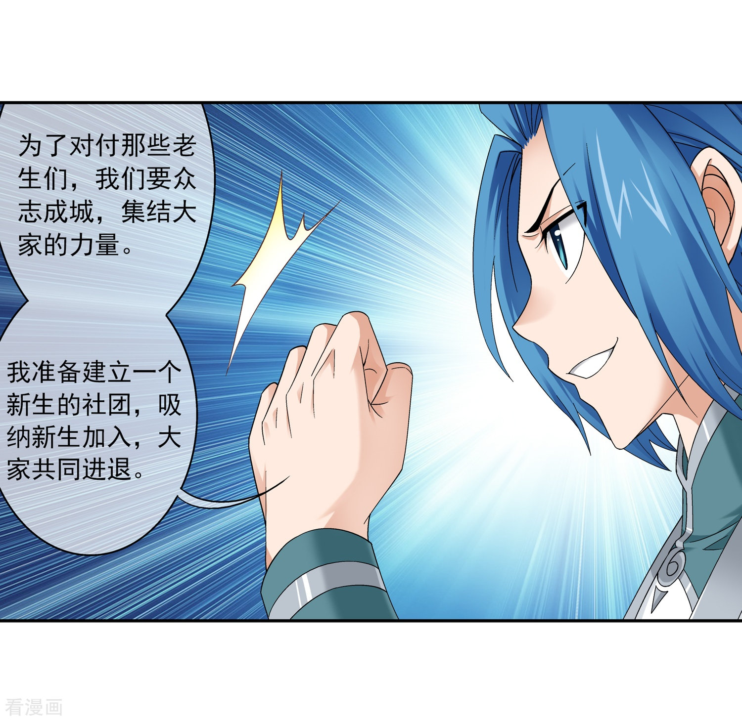 斗破苍穹之大主宰第201话 洛神会成立