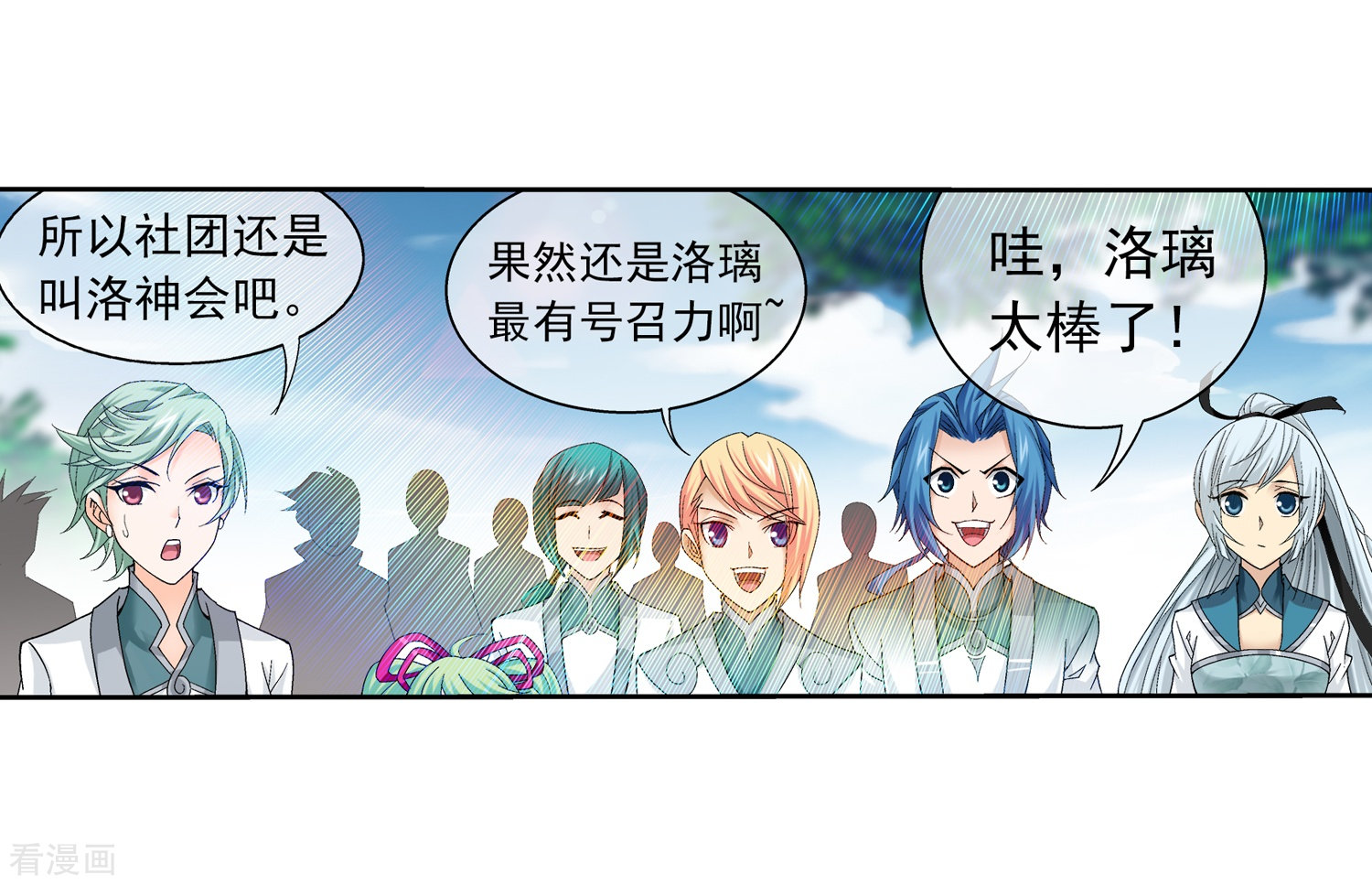 斗破苍穹之大主宰第201话 洛神会成立