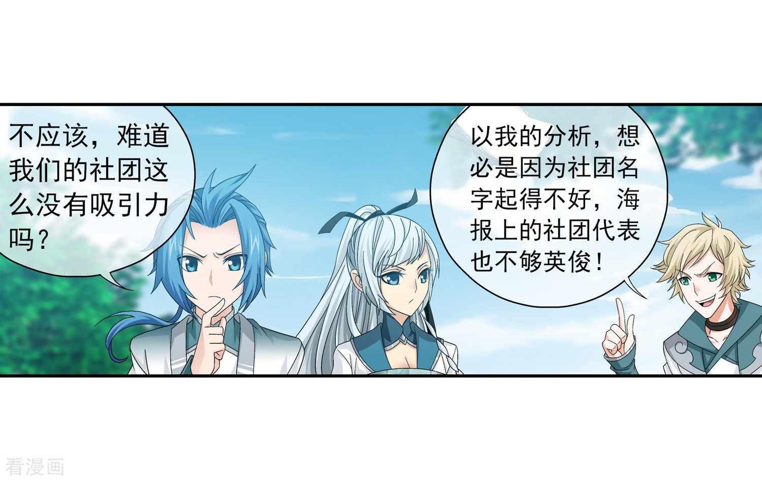 斗破苍穹之大主宰第201话 洛神会成立