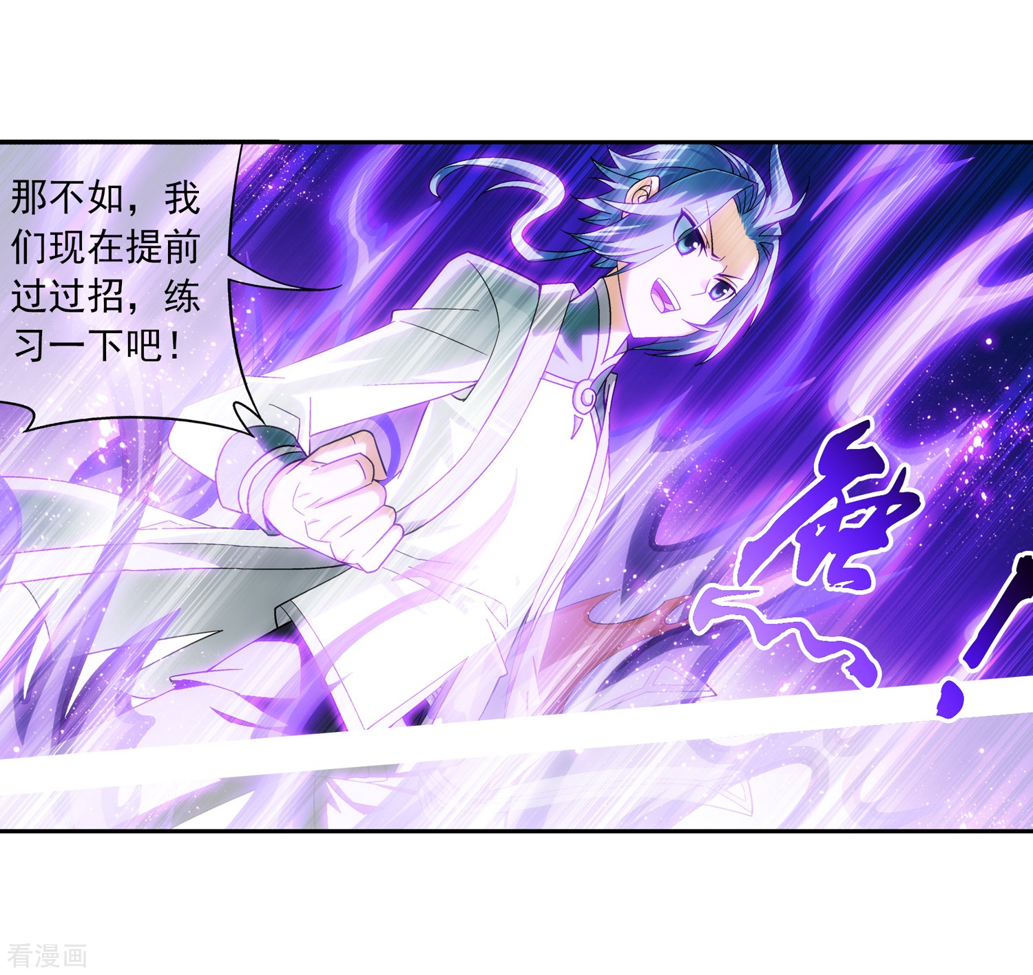 斗破苍穹之大主宰第202话 努力成为最强