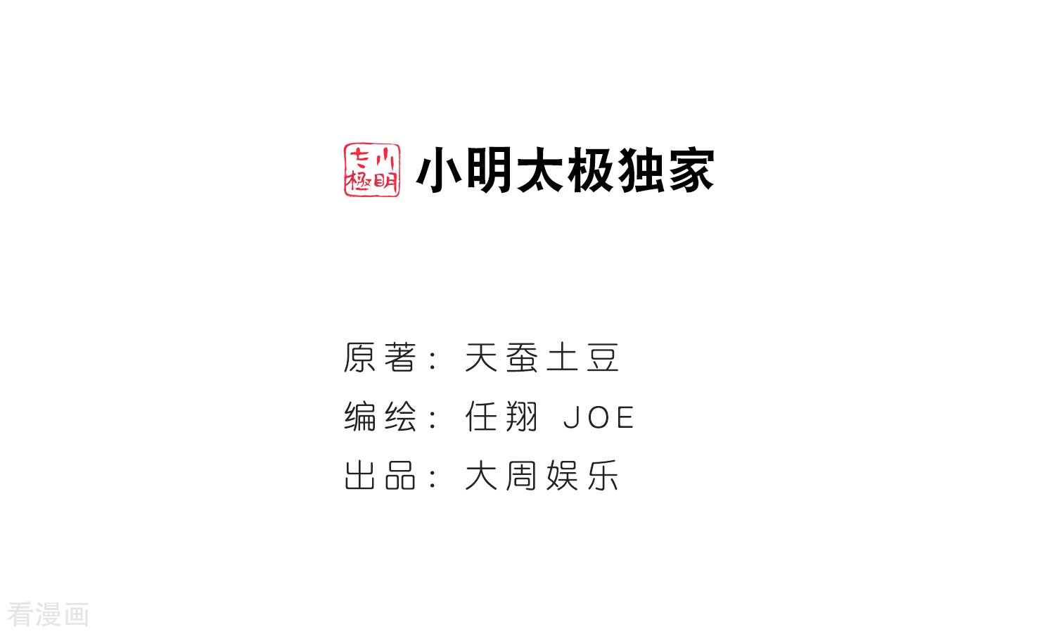 斗破苍穹之大主宰第203话 牧尘欲占天榜