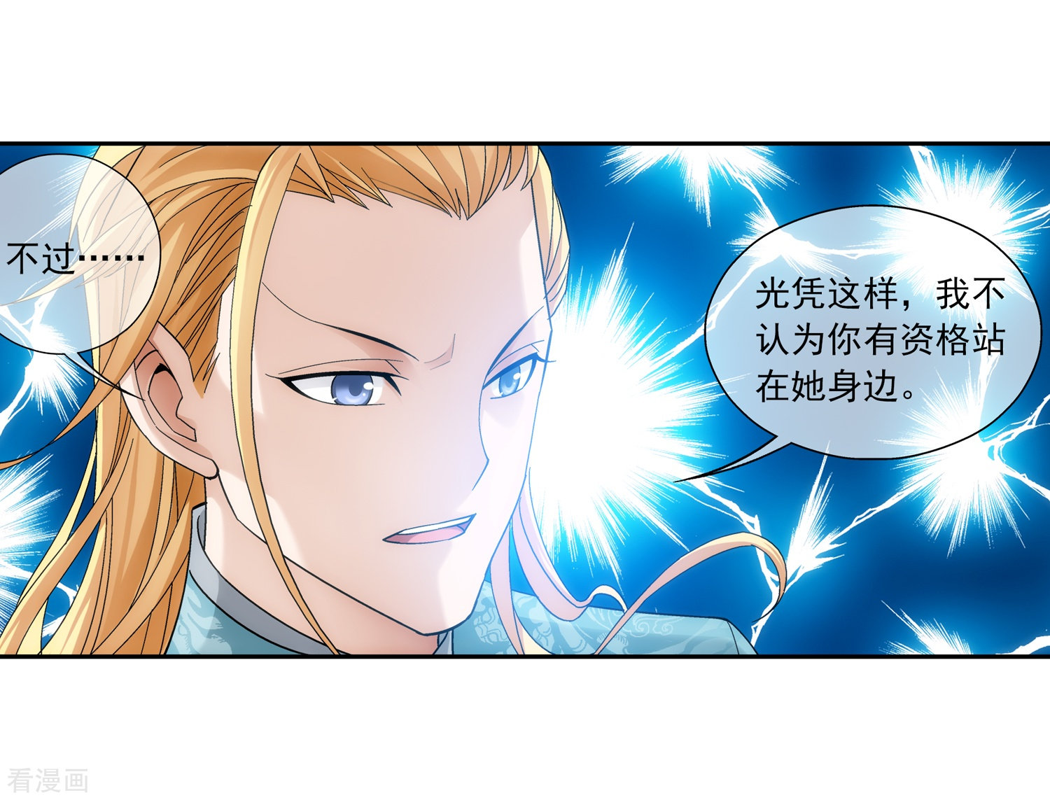 斗破苍穹之大主宰第203话 牧尘欲占天榜