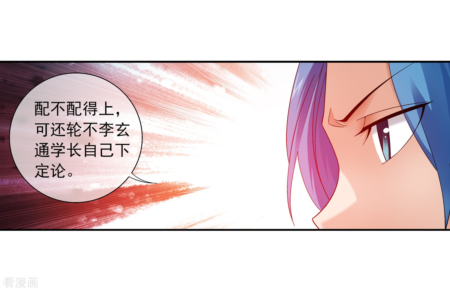 斗破苍穹之大主宰第203话 牧尘欲占天榜