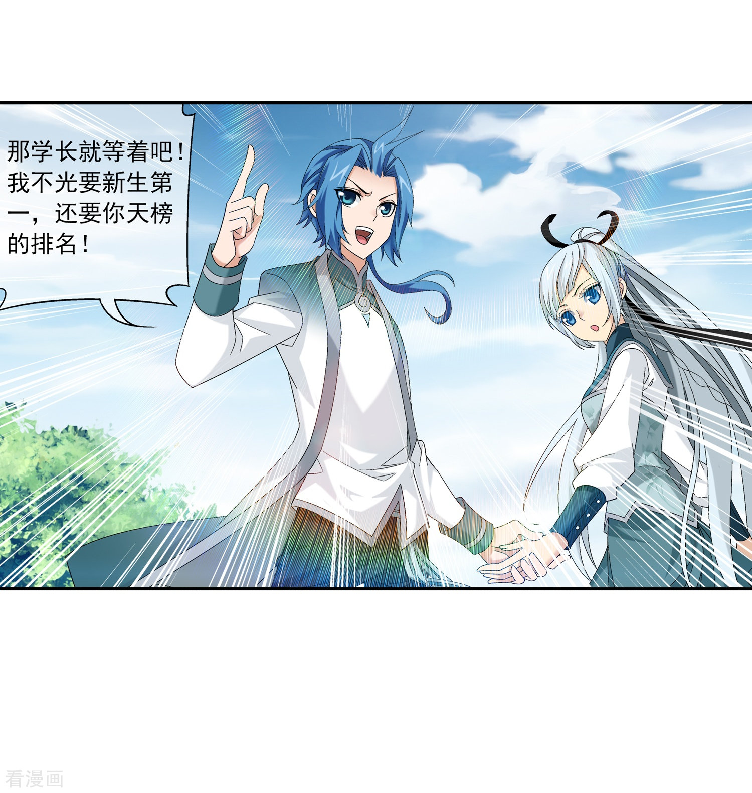 斗破苍穹之大主宰第203话 牧尘欲占天榜