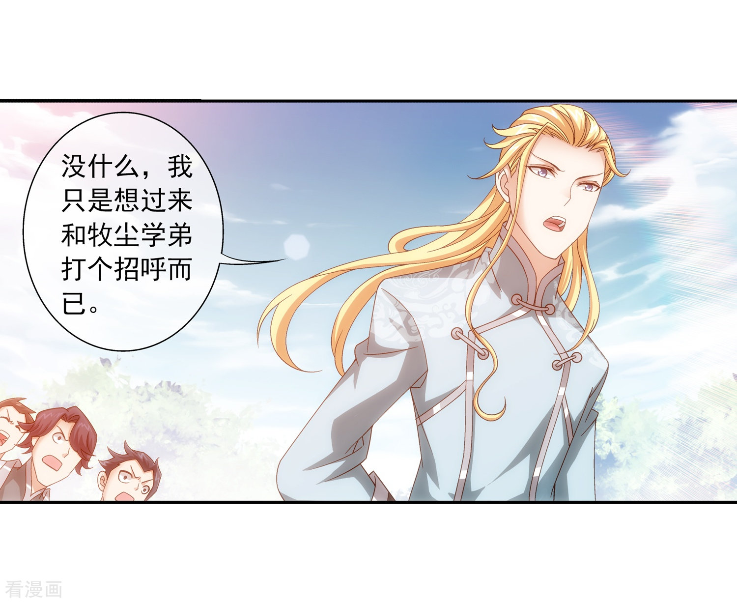 斗破苍穹之大主宰第203话 牧尘欲占天榜