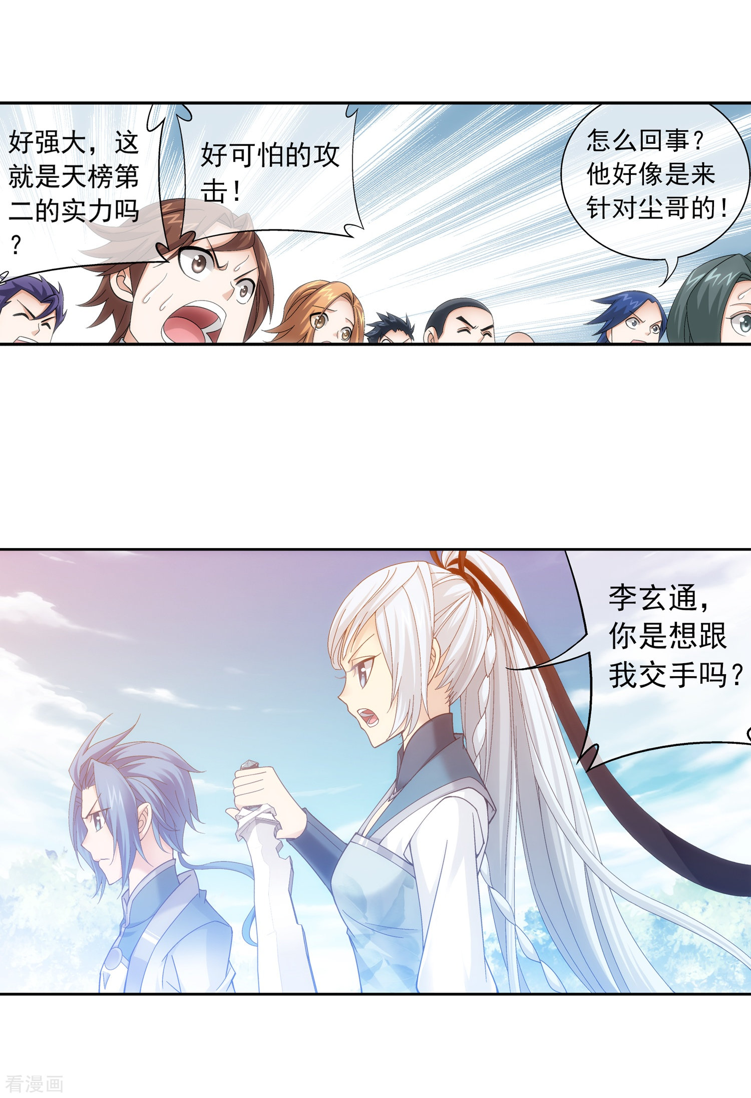 斗破苍穹之大主宰第203话 牧尘欲占天榜