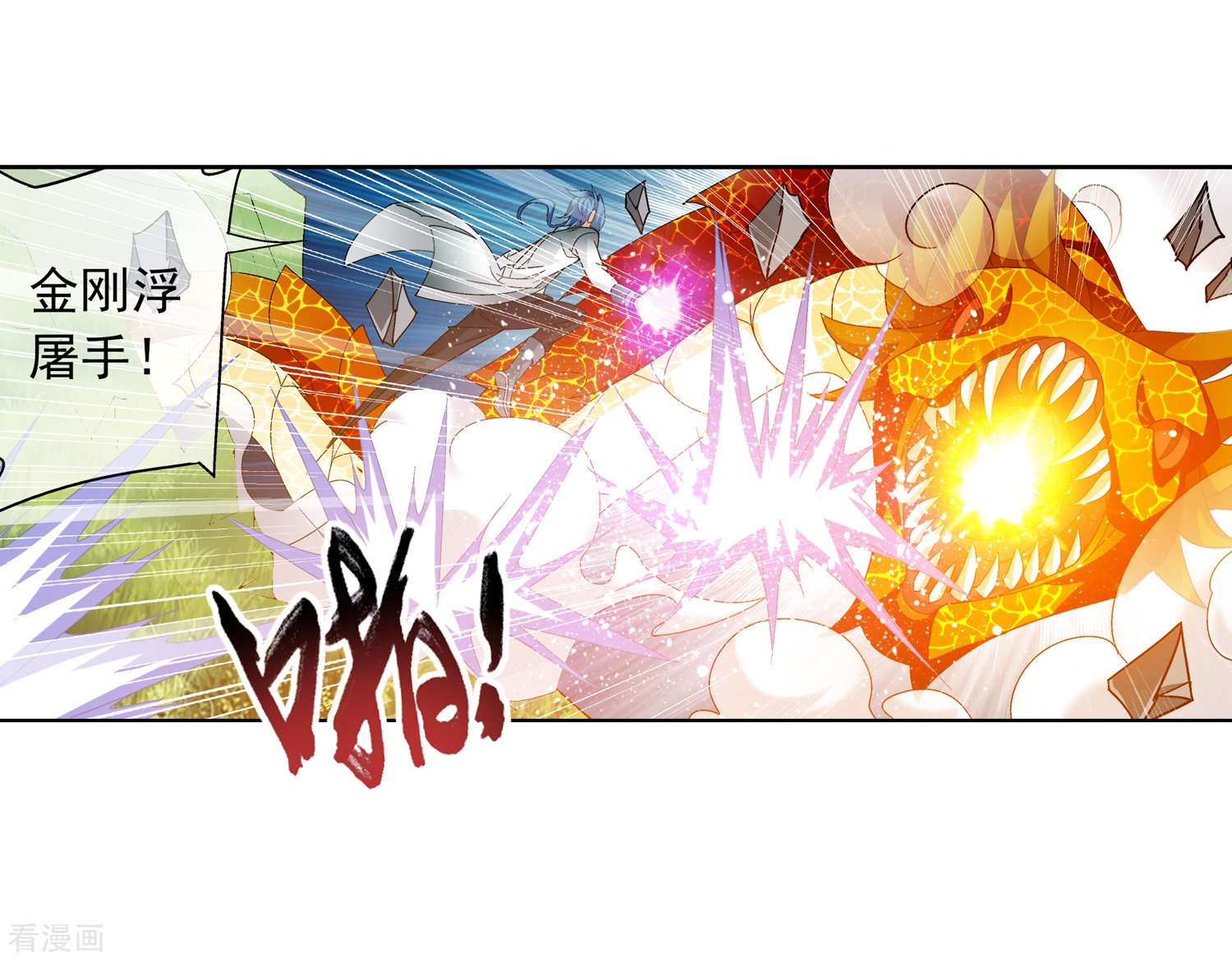 斗破苍穹之大主宰第206话 牧尘单挑山蟒