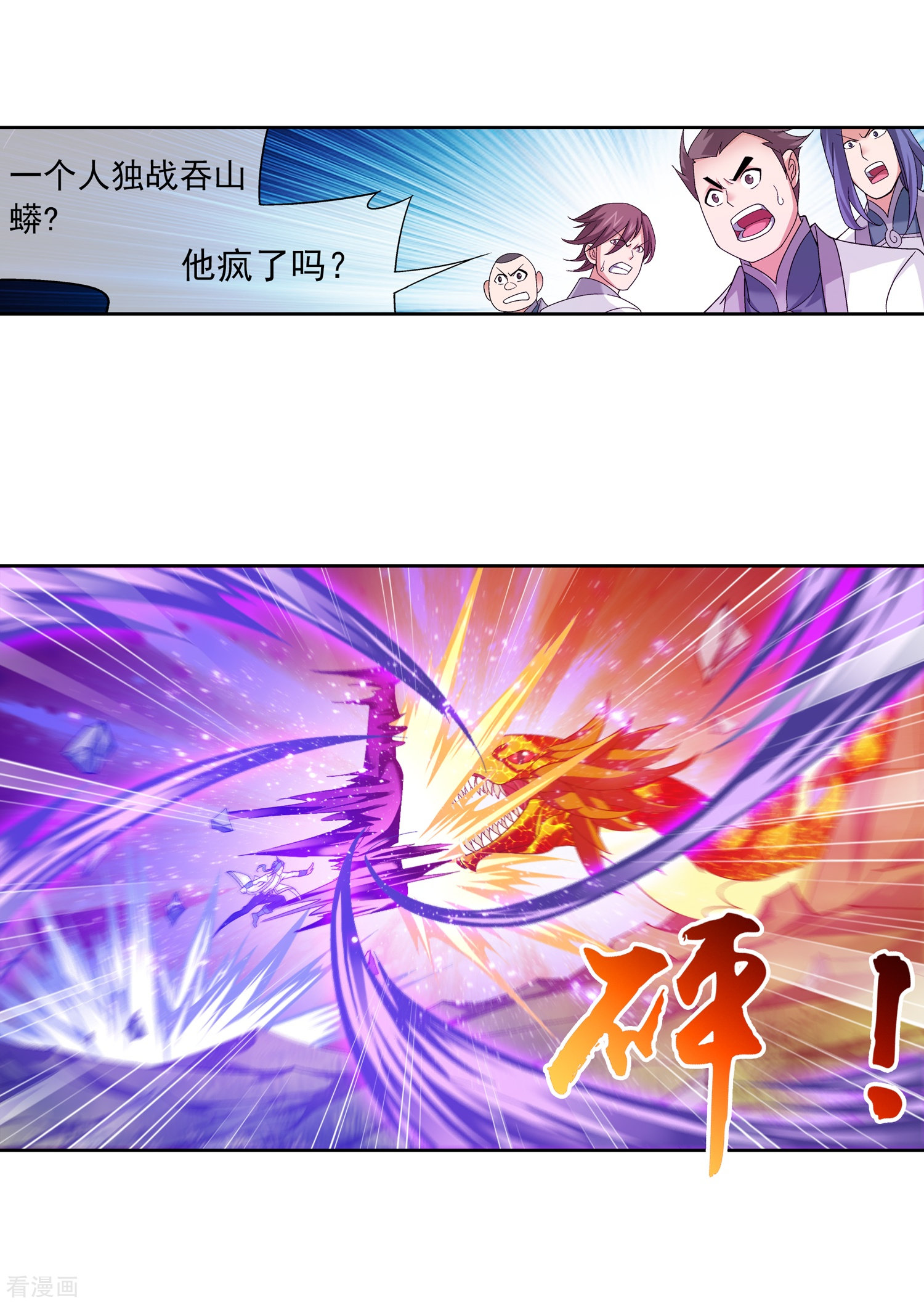 斗破苍穹之大主宰第206话 牧尘单挑山蟒