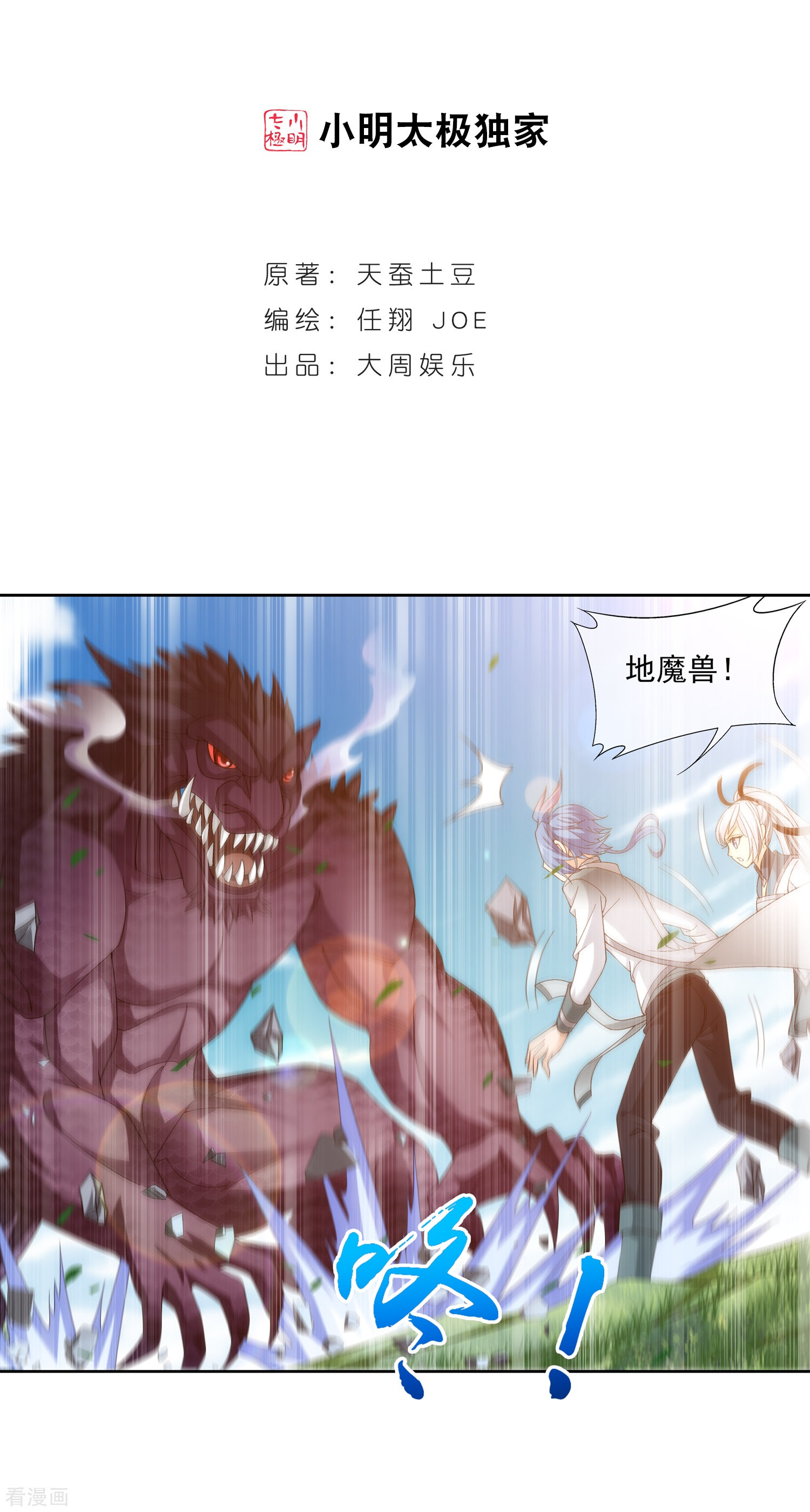 斗破苍穹之大主宰第207话 遭遇灵兽围追