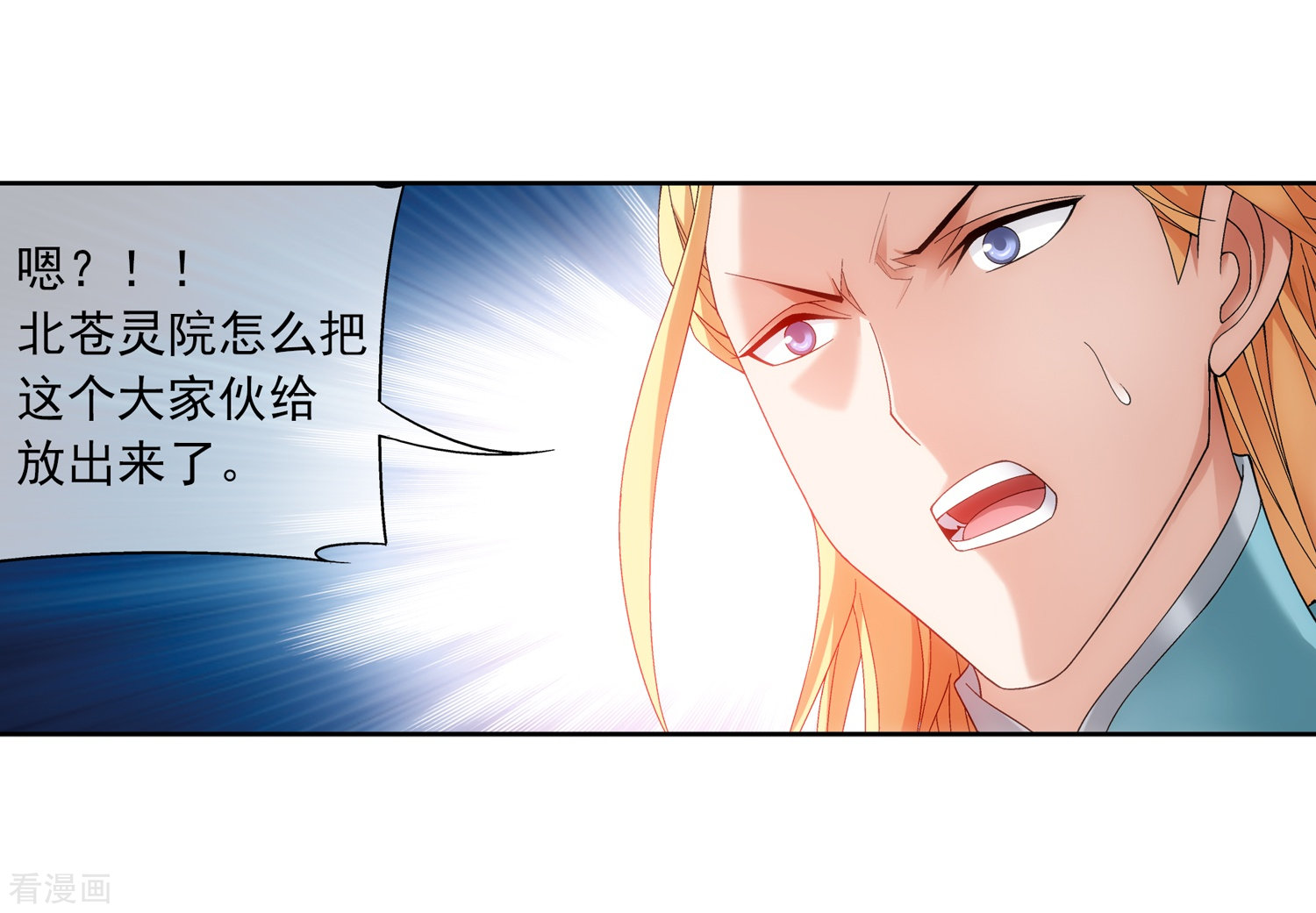 斗破苍穹之大主宰第207话 遭遇灵兽围追