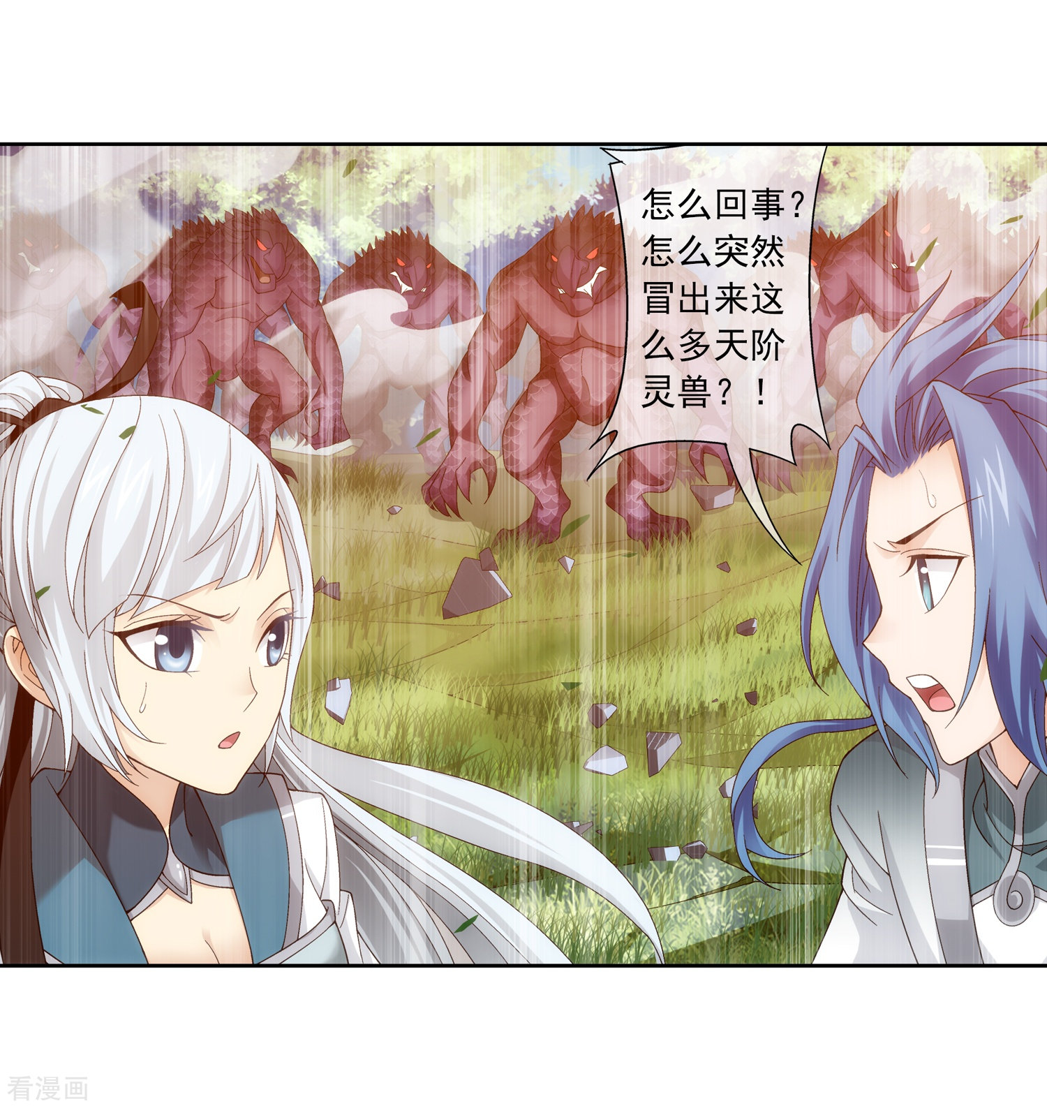 斗破苍穹之大主宰第207话 遭遇灵兽围追