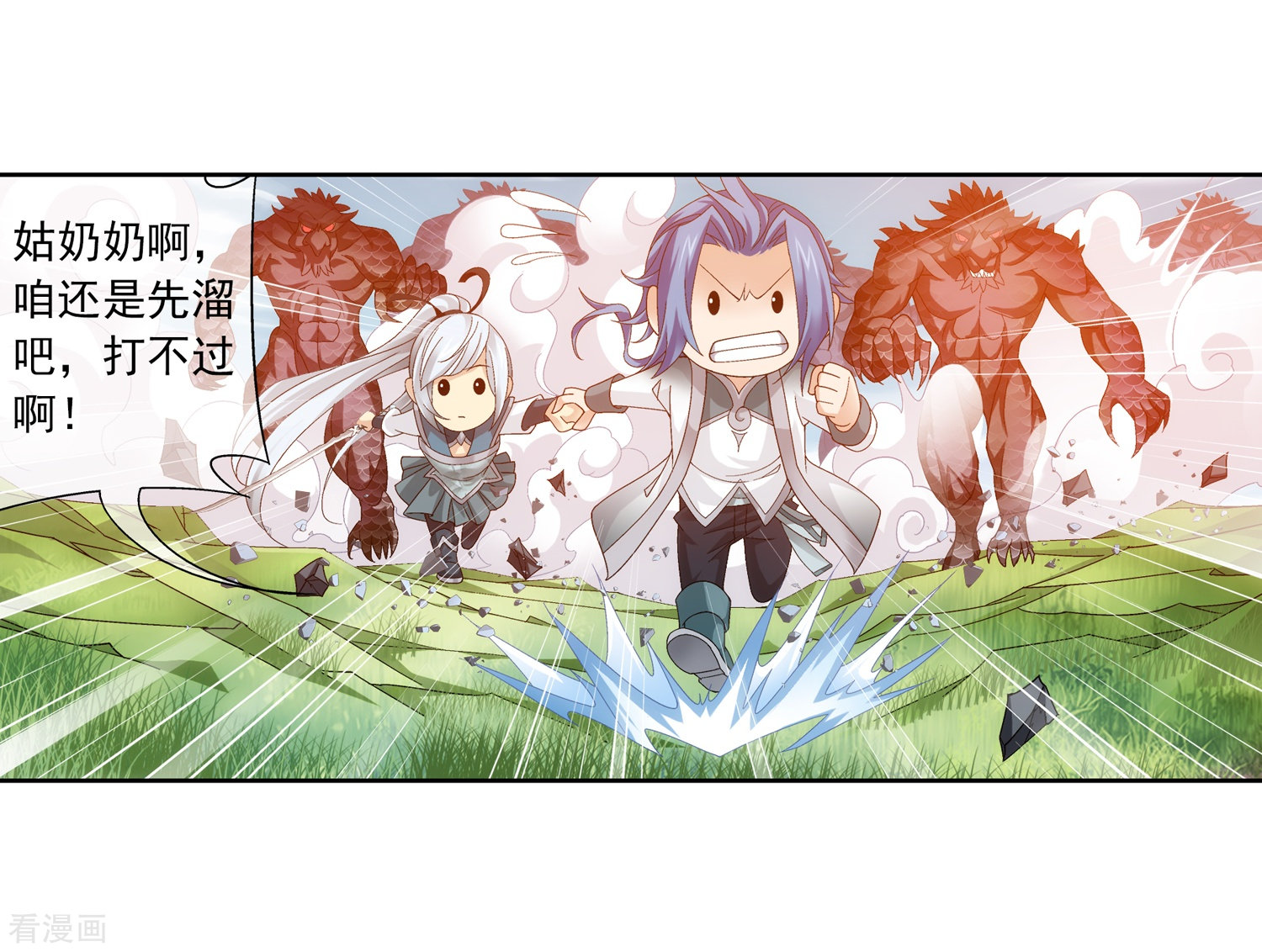 斗破苍穹之大主宰第207话 遭遇灵兽围追