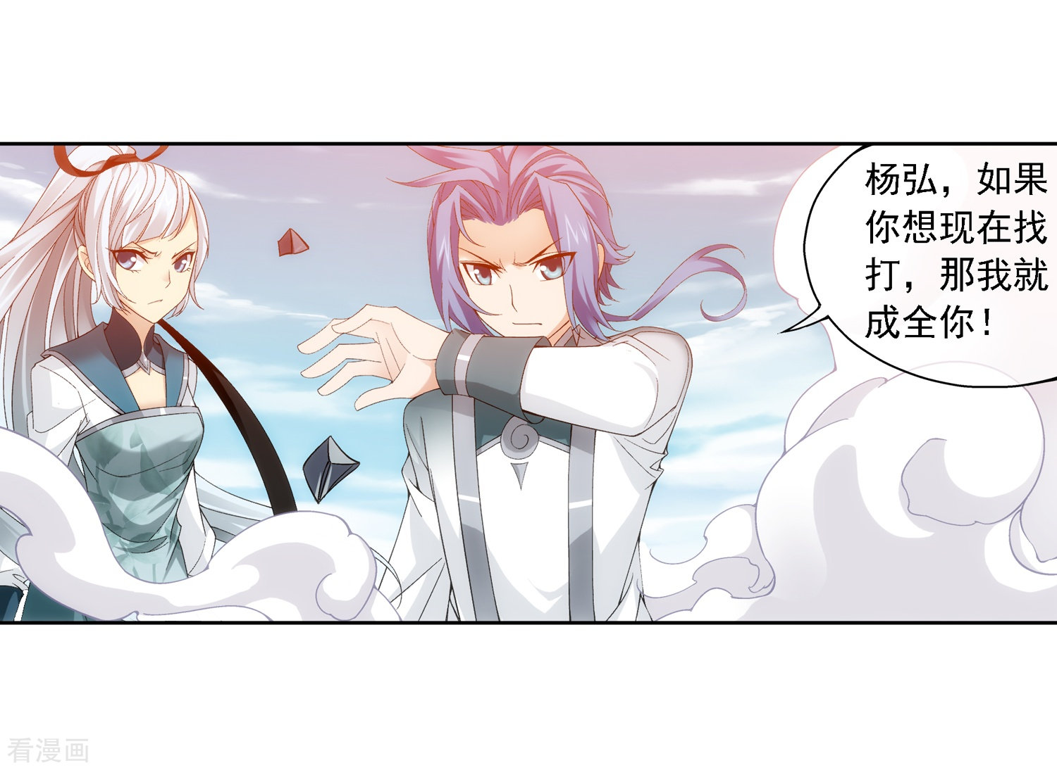 斗破苍穹之大主宰第207话 遭遇灵兽围追