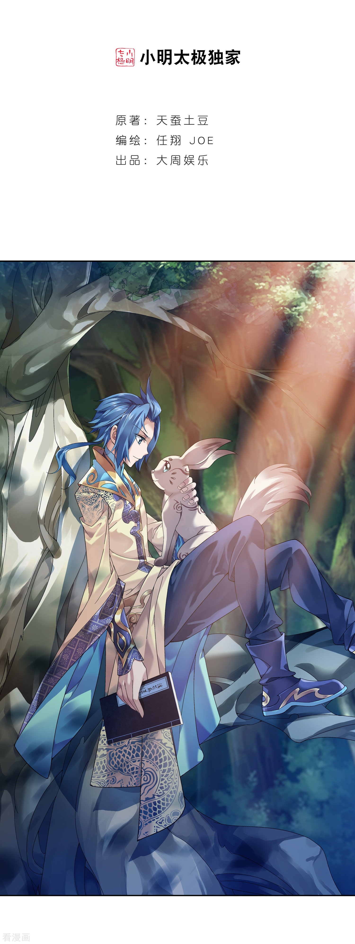 斗破苍穹之大主宰第208话 强行登顶夺旗