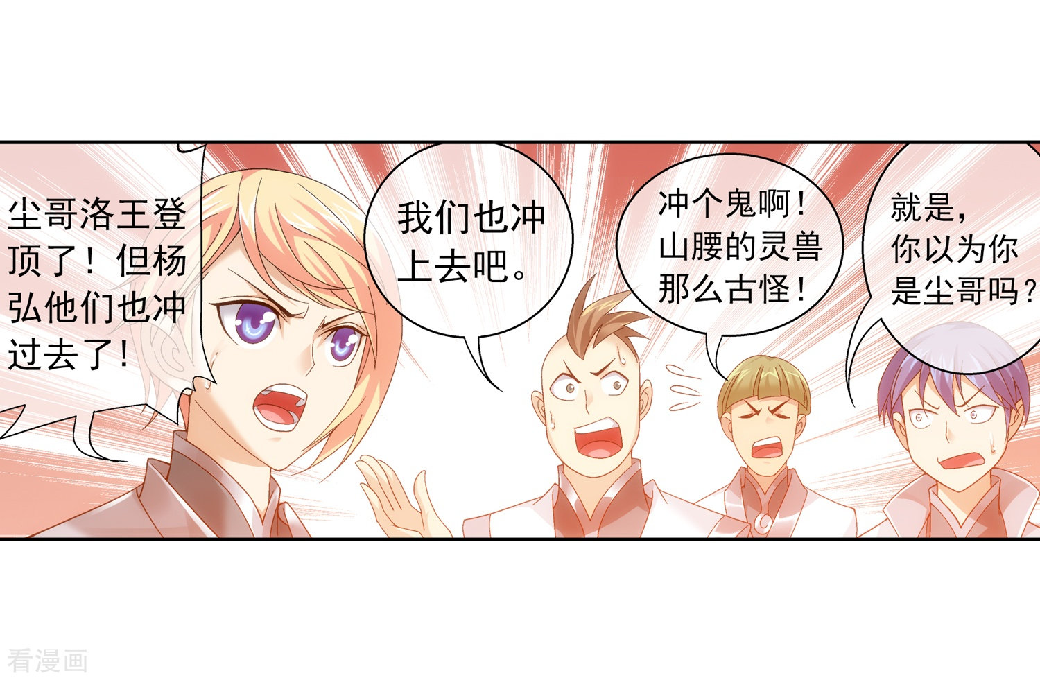 斗破苍穹之大主宰第208话 强行登顶夺旗