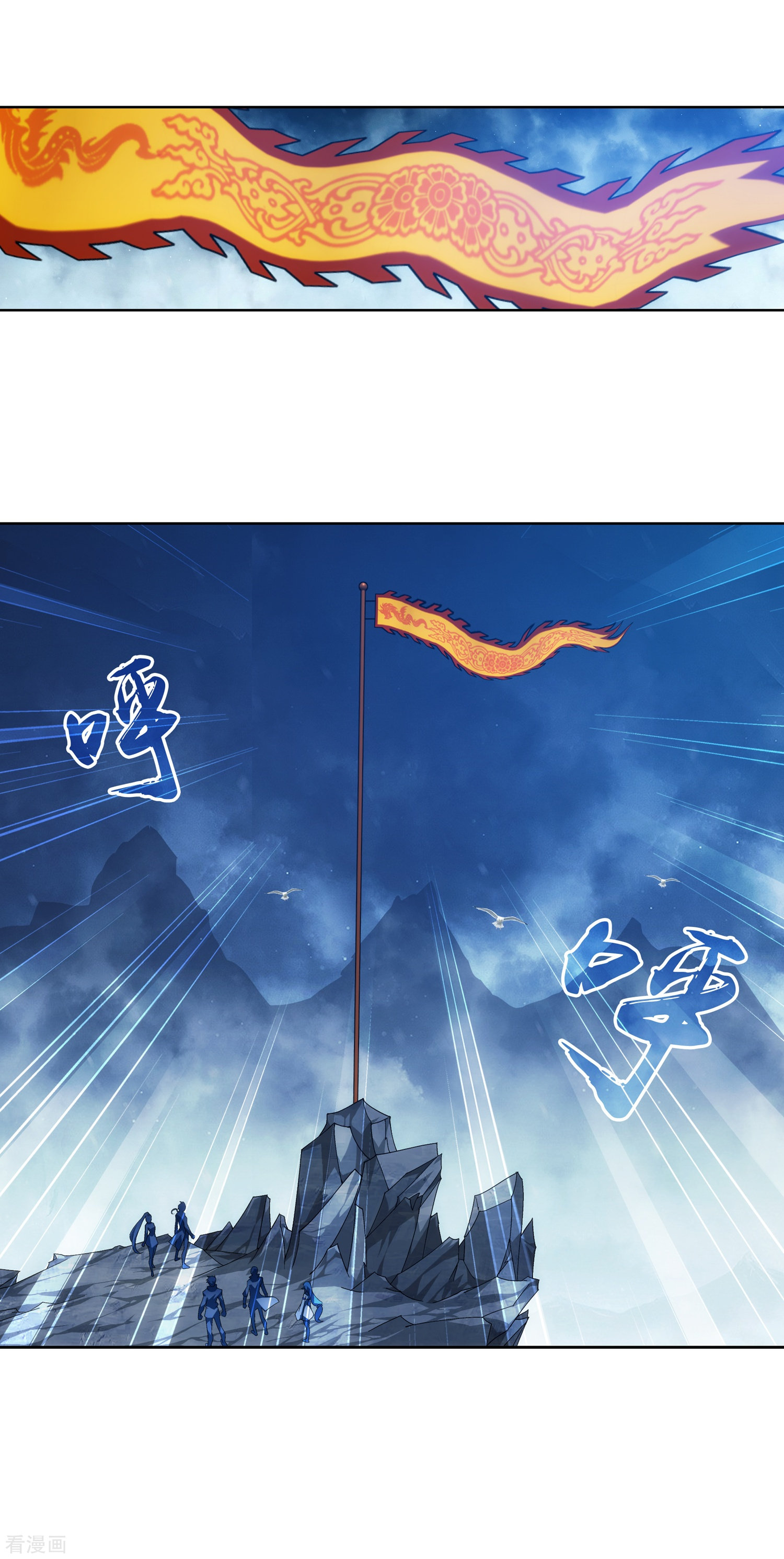 斗破苍穹之大主宰第208话 强行登顶夺旗