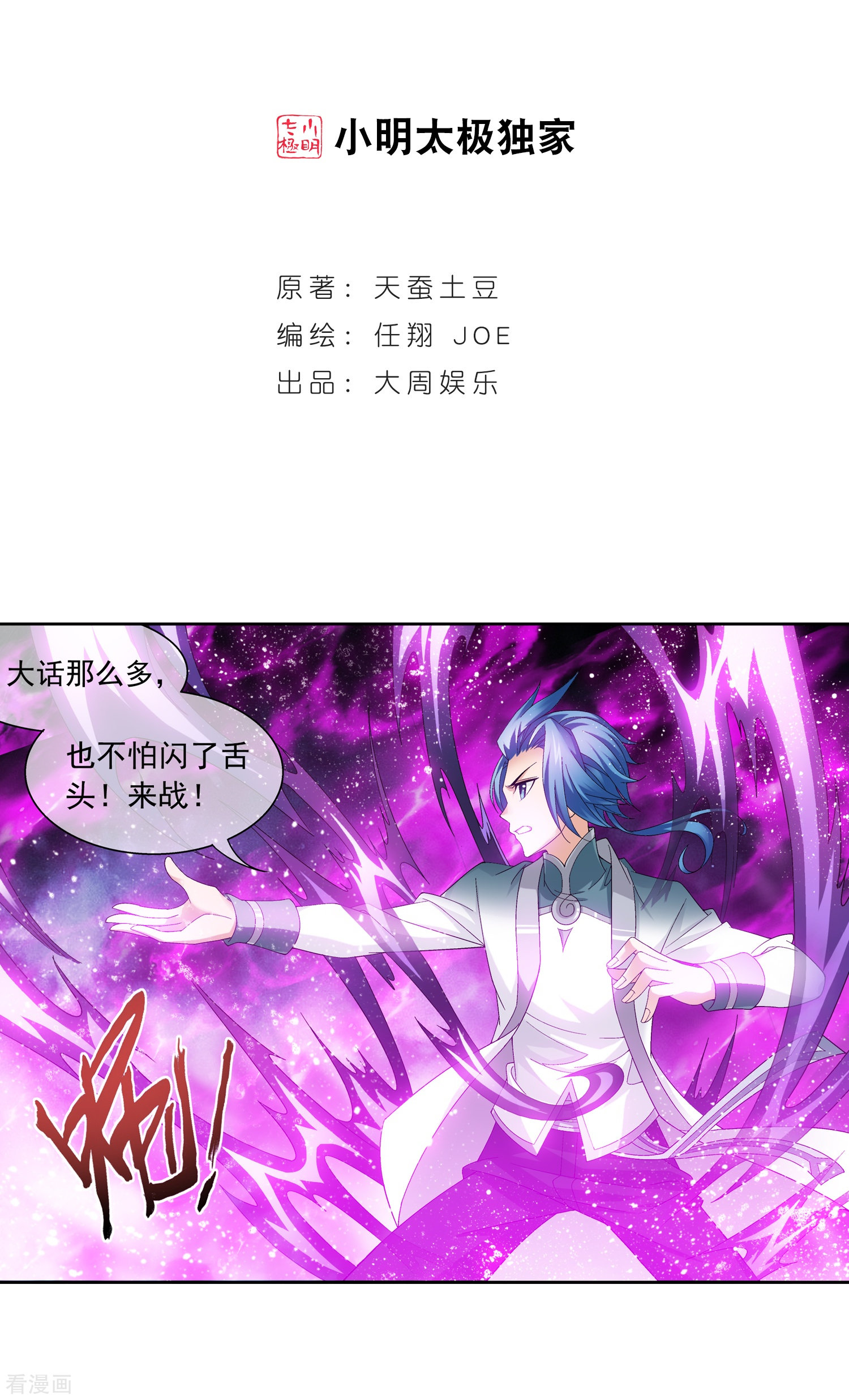 斗破苍穹之大主宰第210话 山巅夺旗之战
