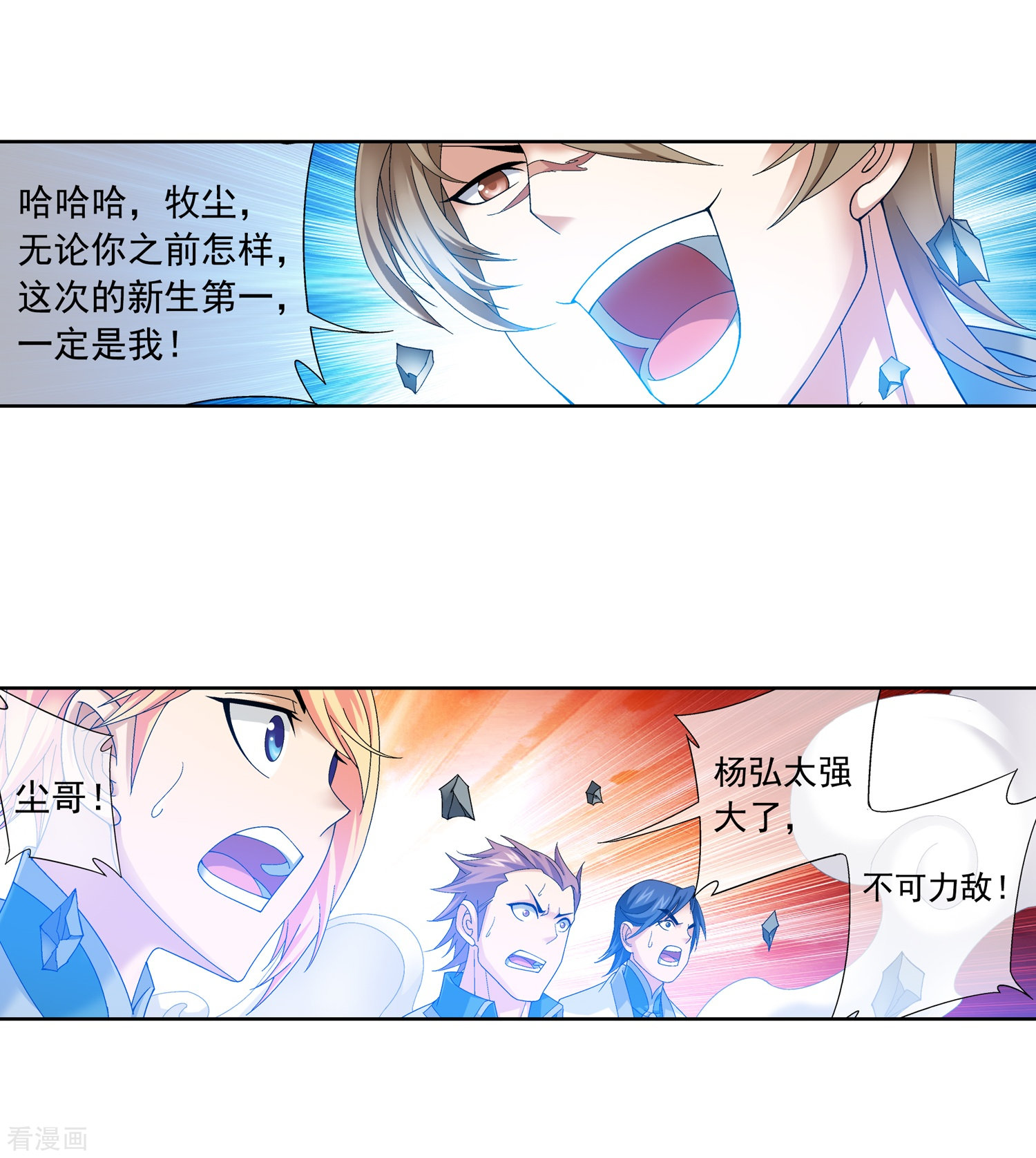 斗破苍穹之大主宰第210话 山巅夺旗之战