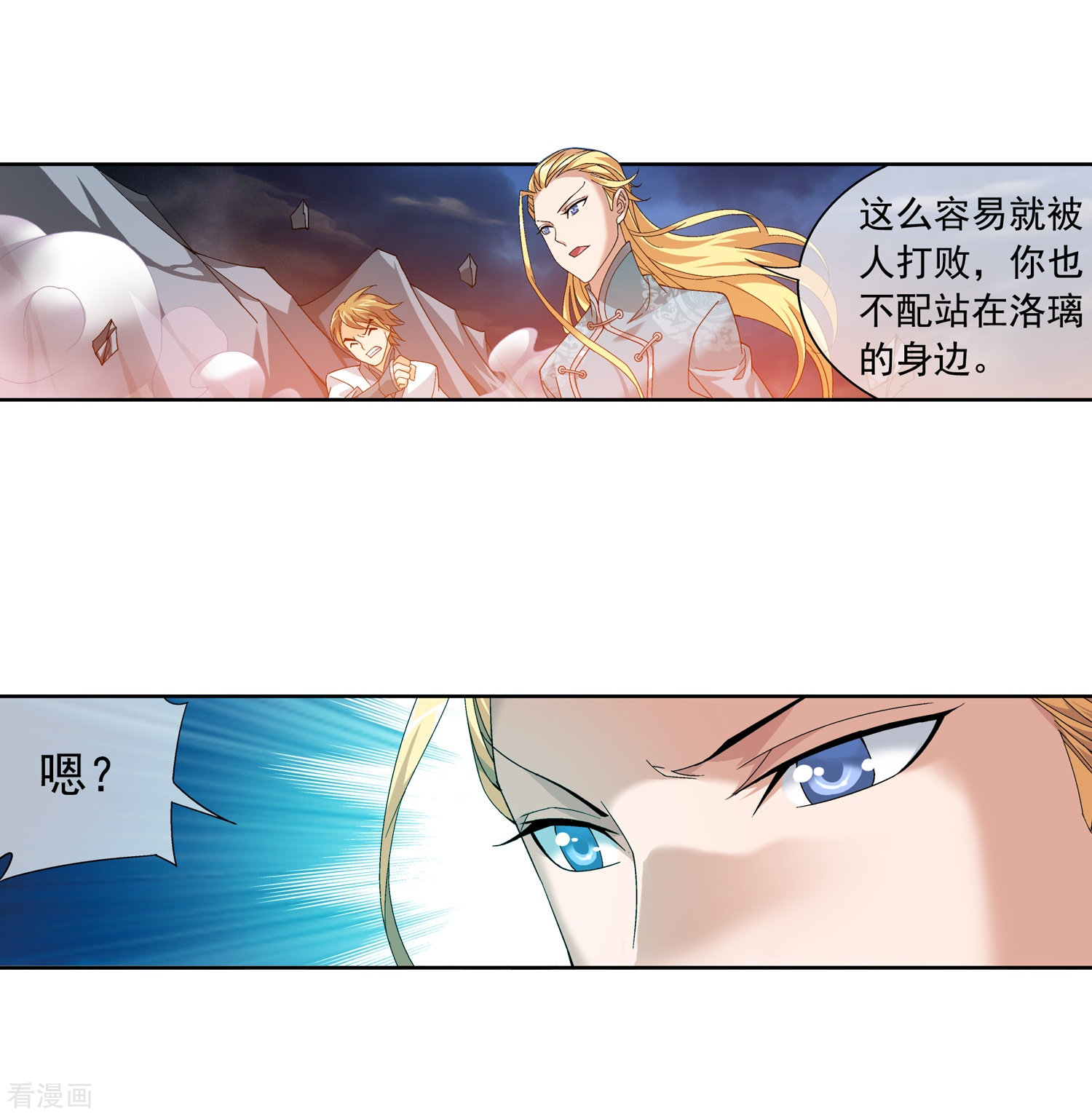 斗破苍穹之大主宰第210话 山巅夺旗之战