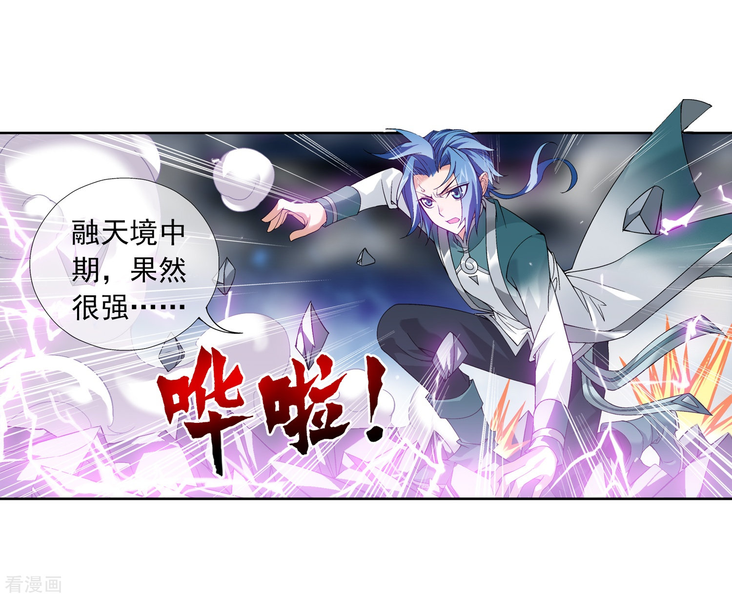 斗破苍穹之大主宰第210话 山巅夺旗之战