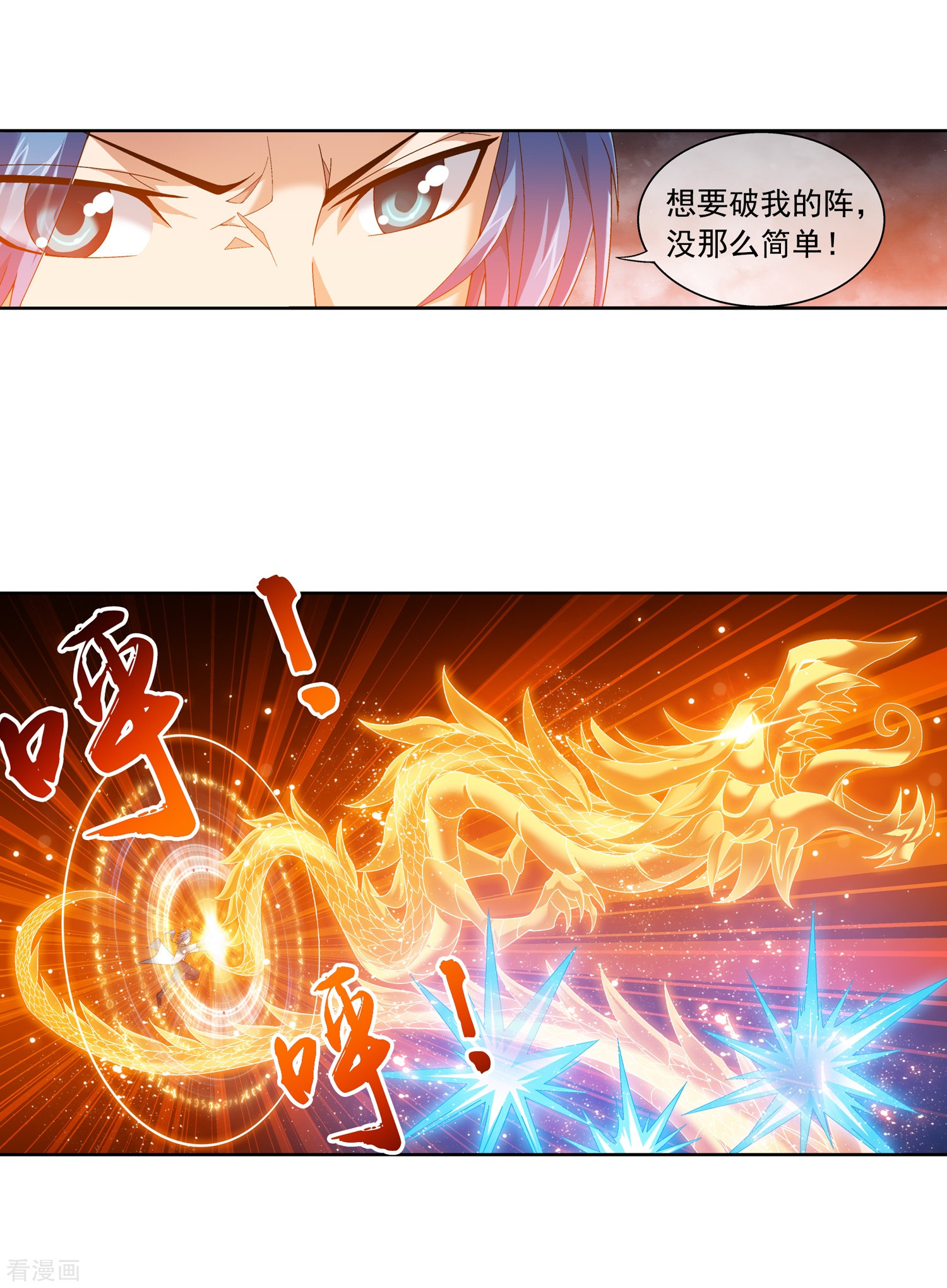 斗破苍穹之大主宰第212话 牧尘布阵被挡