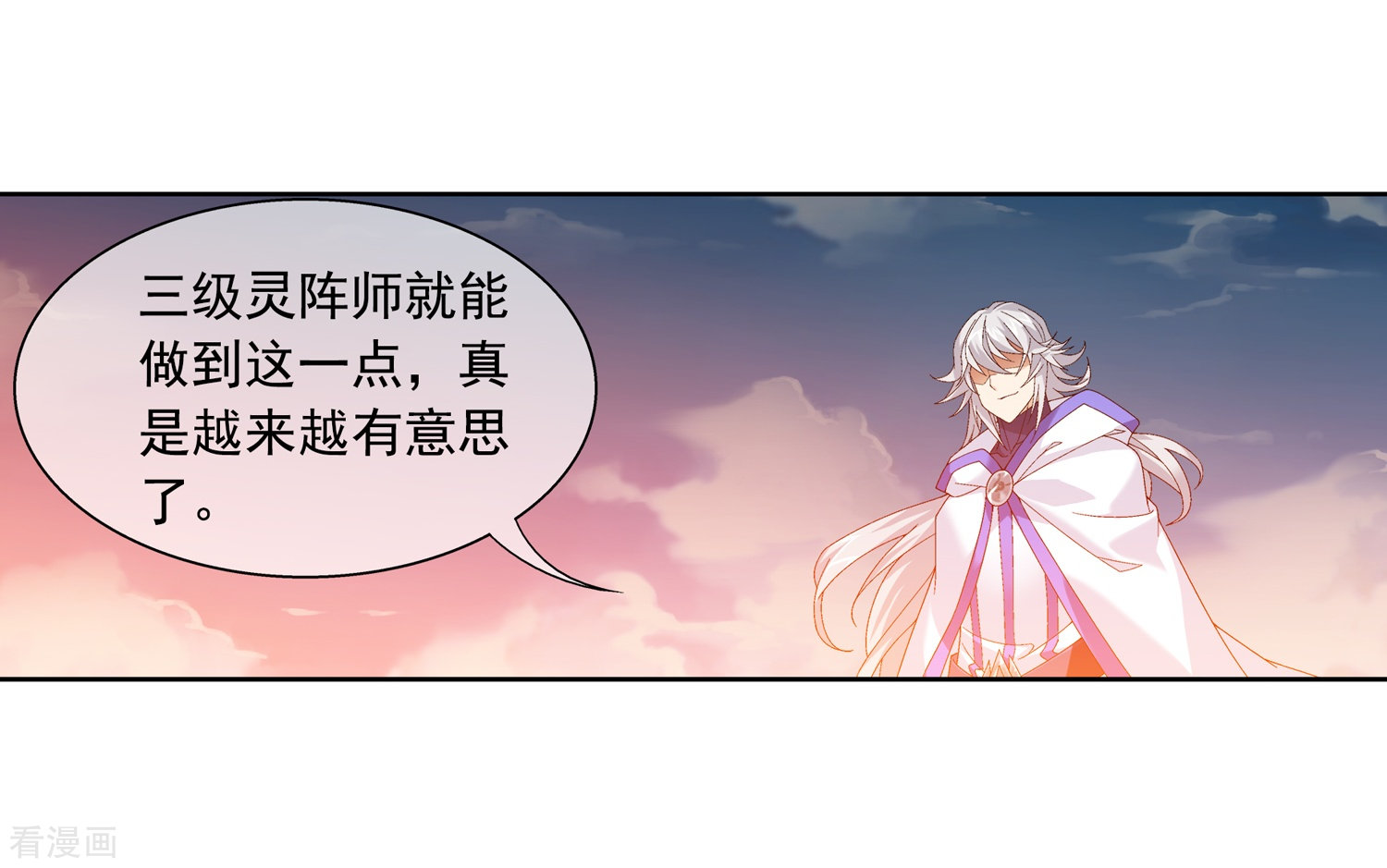 斗破苍穹之大主宰第212话 牧尘布阵被挡