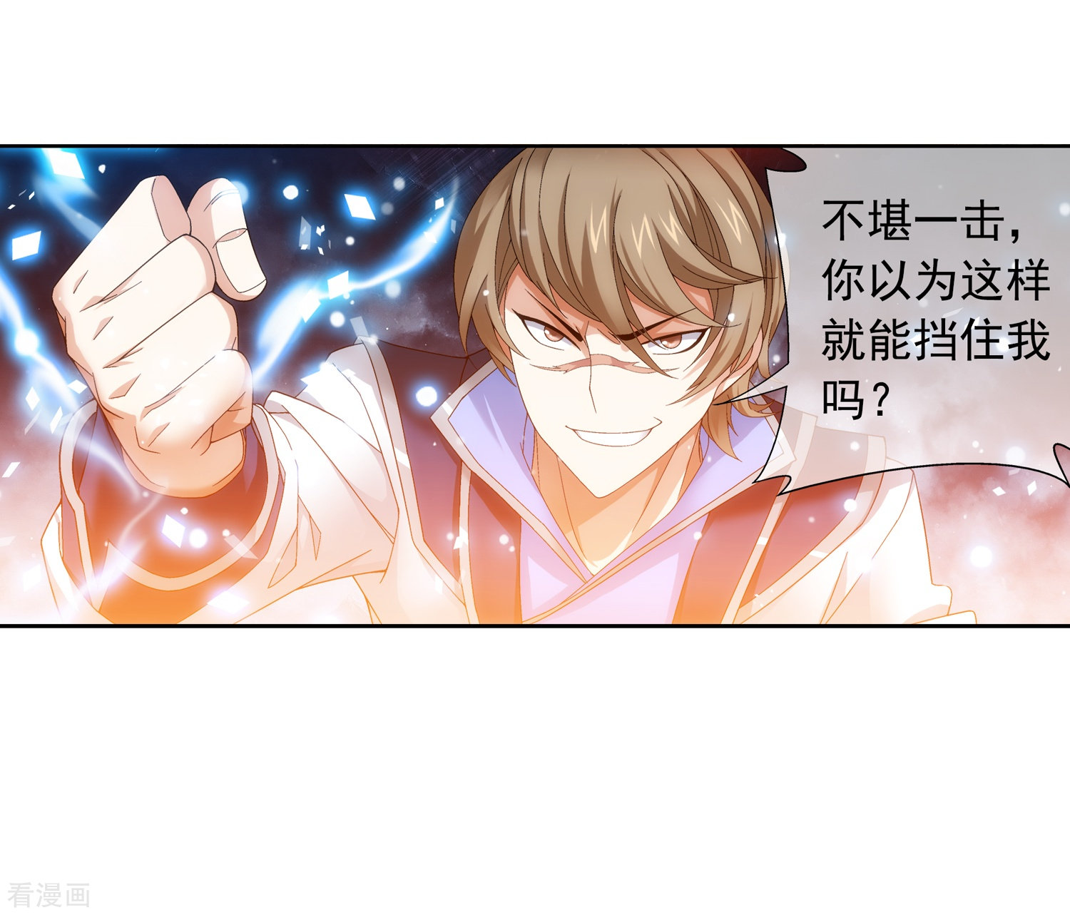 斗破苍穹之大主宰第212话 牧尘布阵被挡