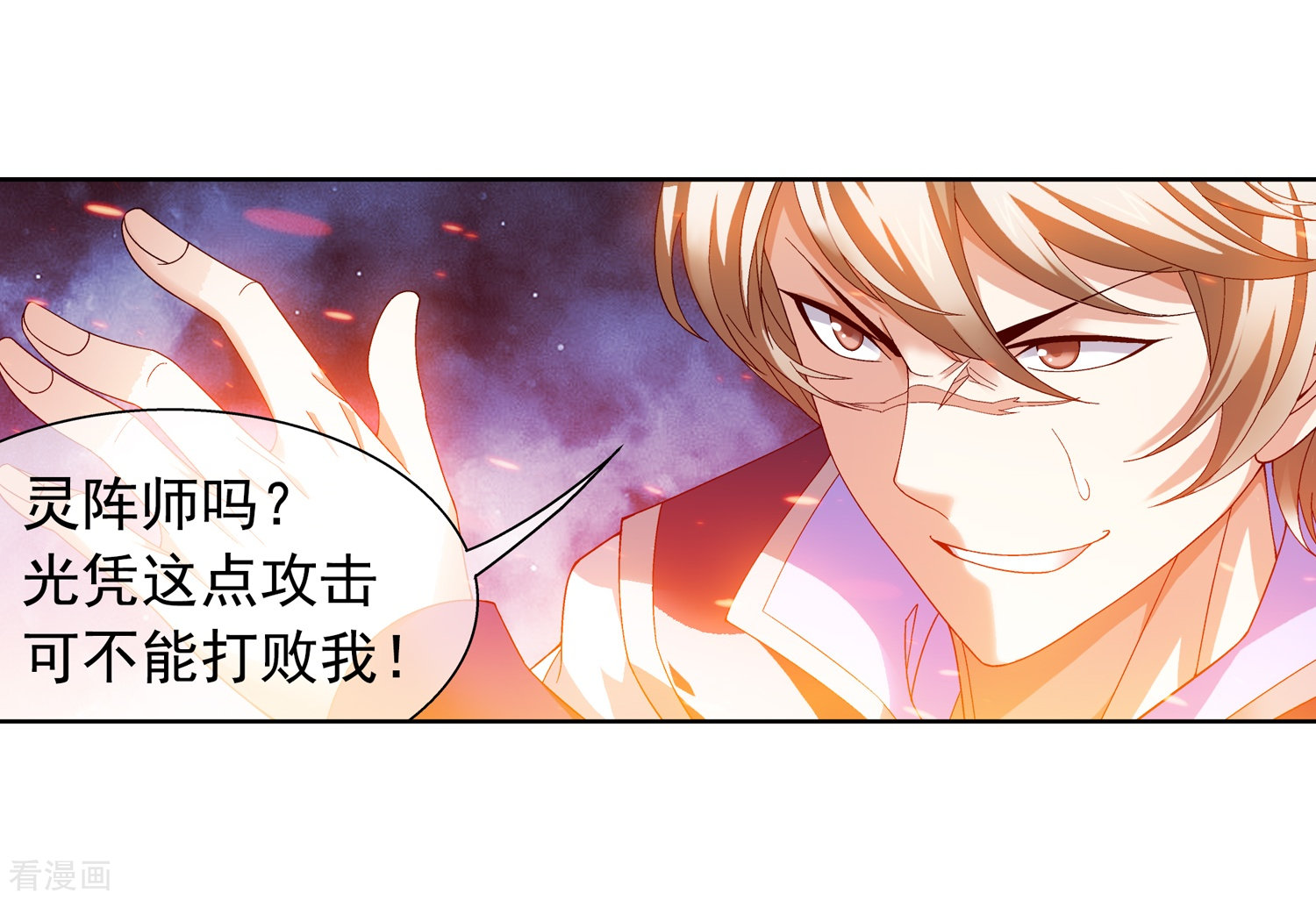 斗破苍穹之大主宰第212话 牧尘布阵被挡