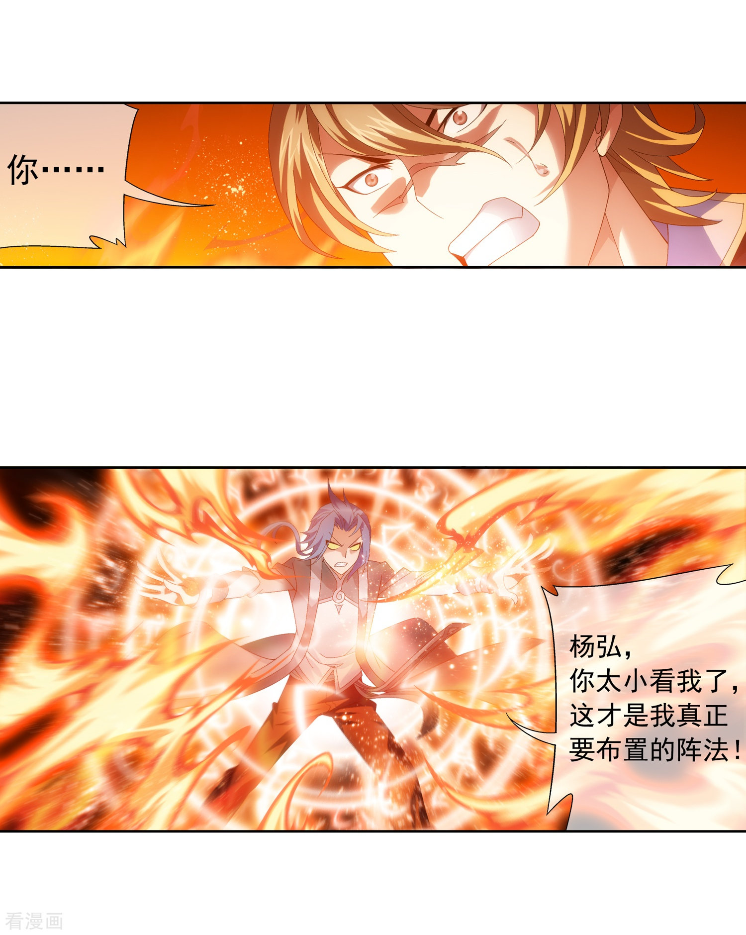 斗破苍穹之大主宰第213话 杨弘化身虎蛟