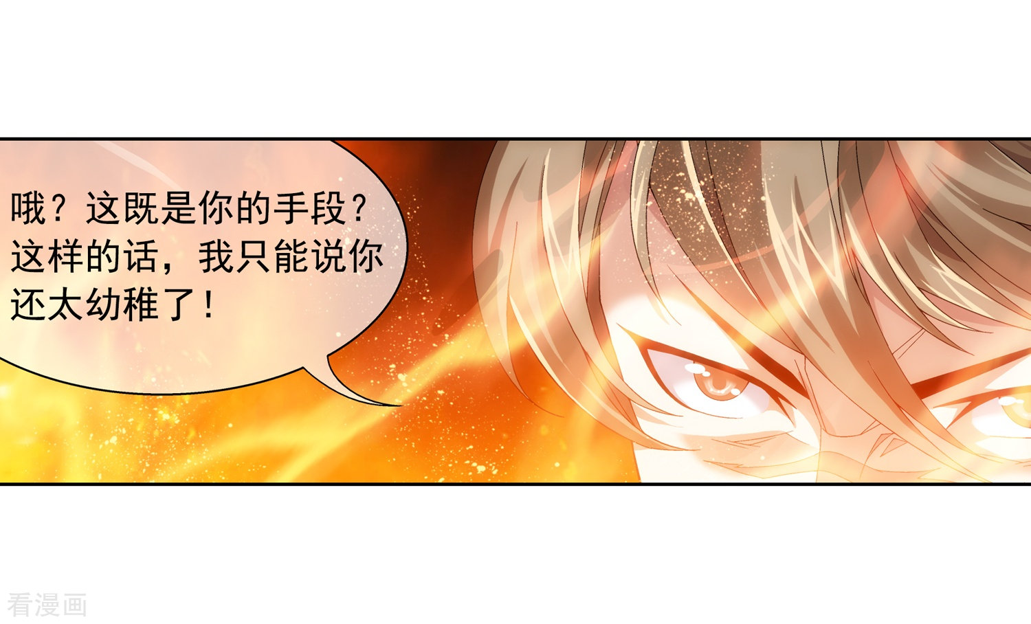 斗破苍穹之大主宰第213话 杨弘化身虎蛟