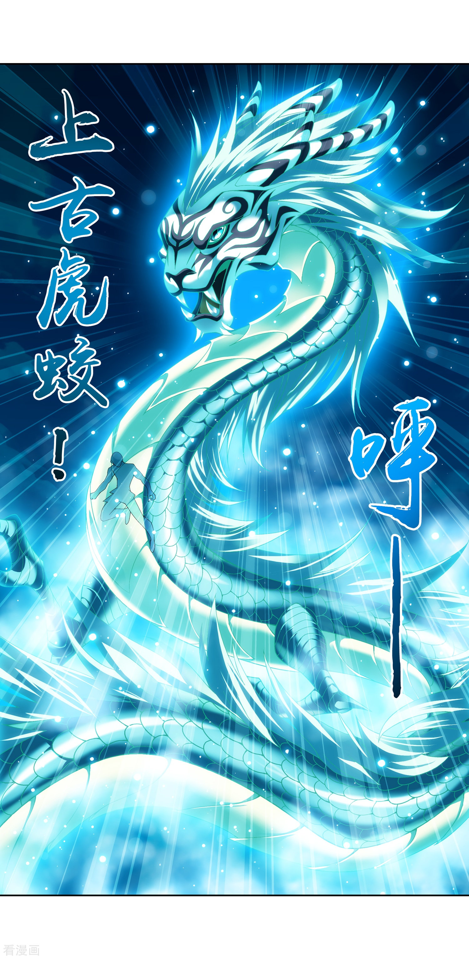 斗破苍穹之大主宰第213话 杨弘化身虎蛟