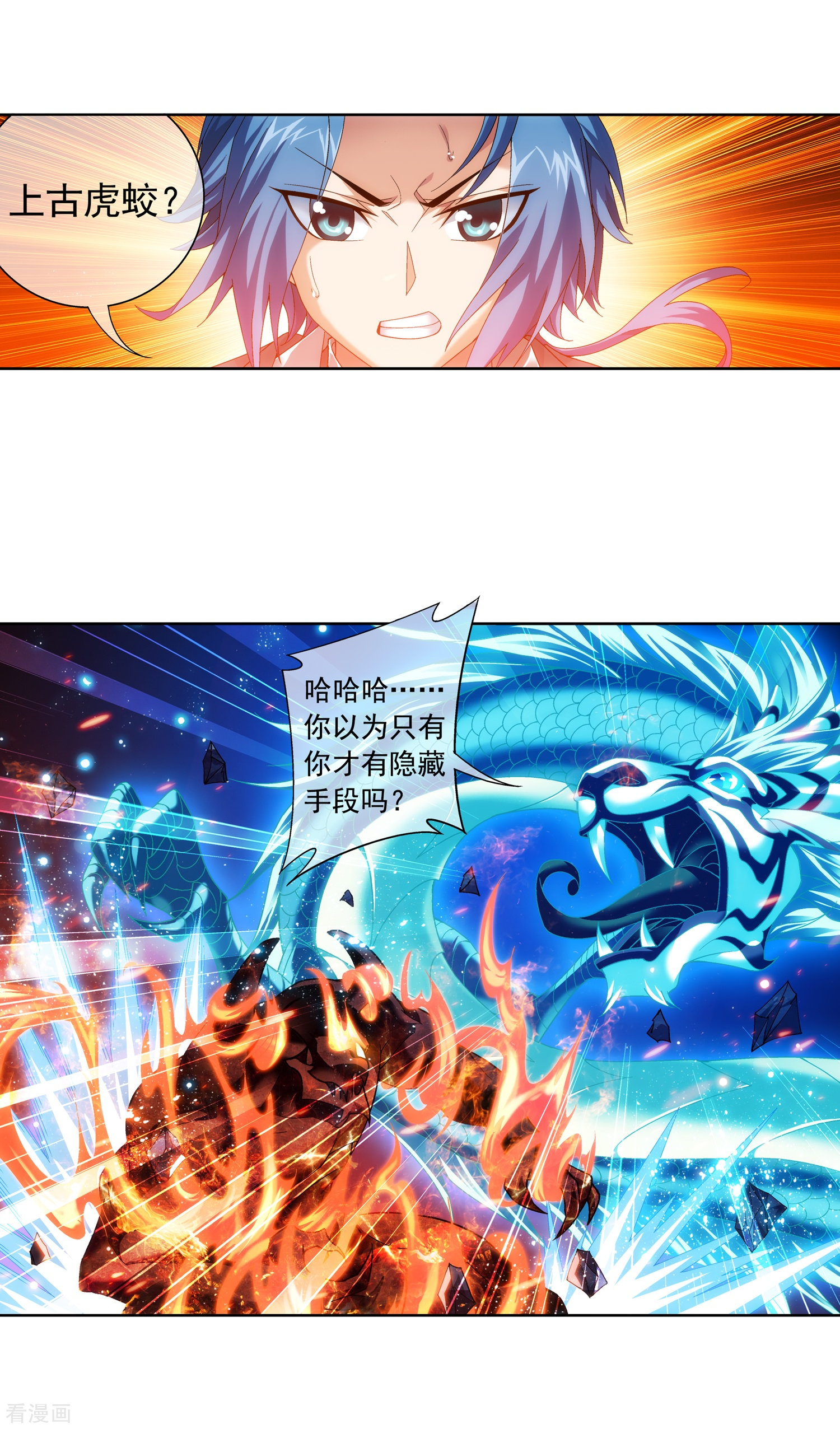 斗破苍穹之大主宰第213话 杨弘化身虎蛟