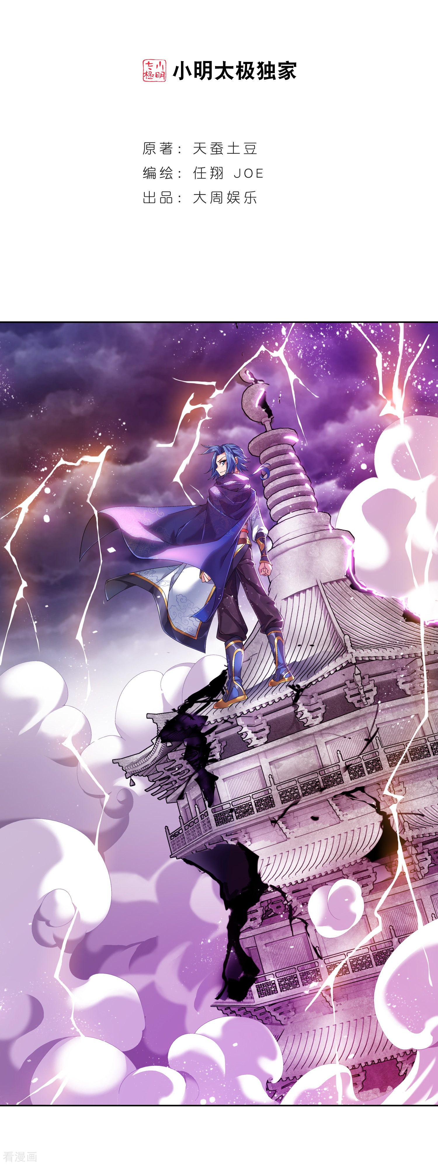 斗破苍穹之大主宰第214话 九幽雀的涅槃