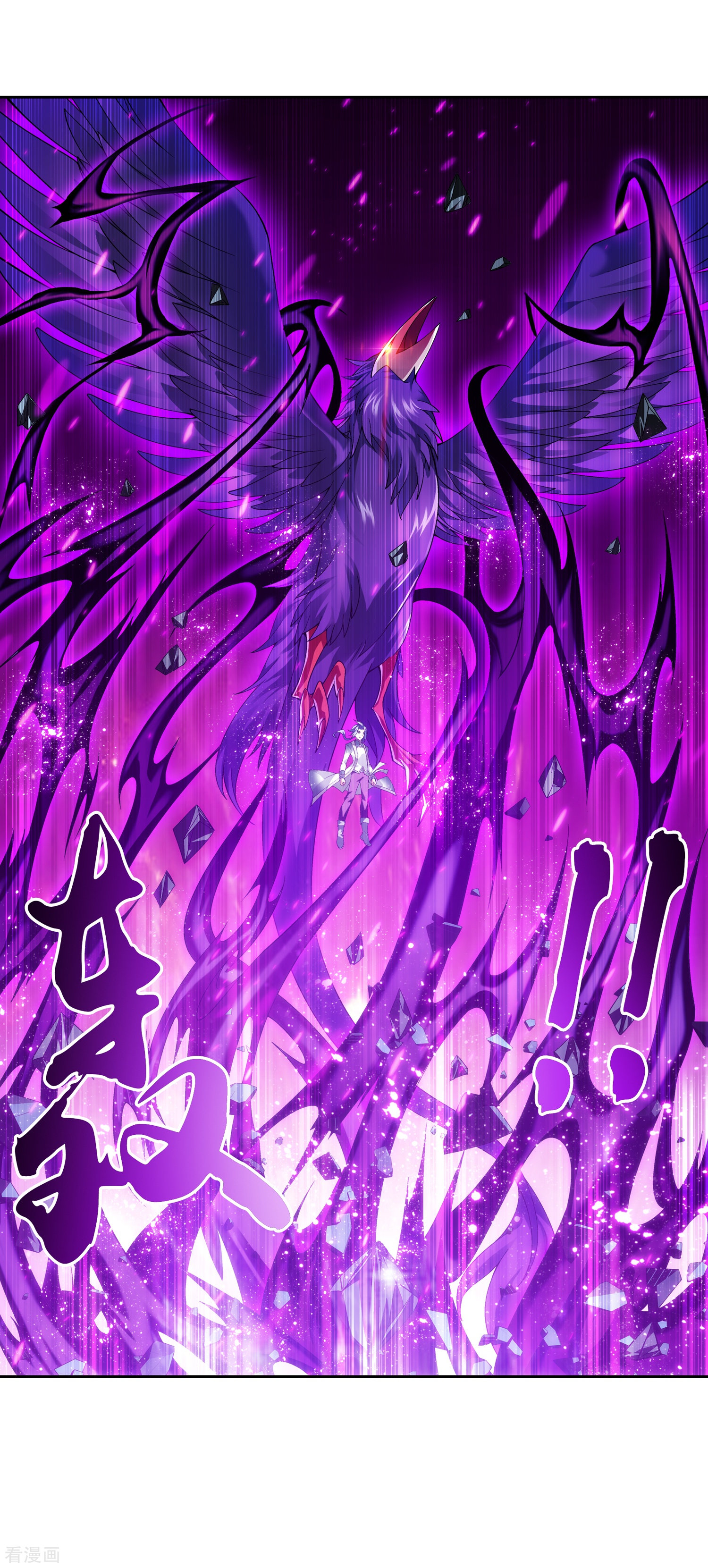 斗破苍穹之大主宰第214话 九幽雀的涅槃