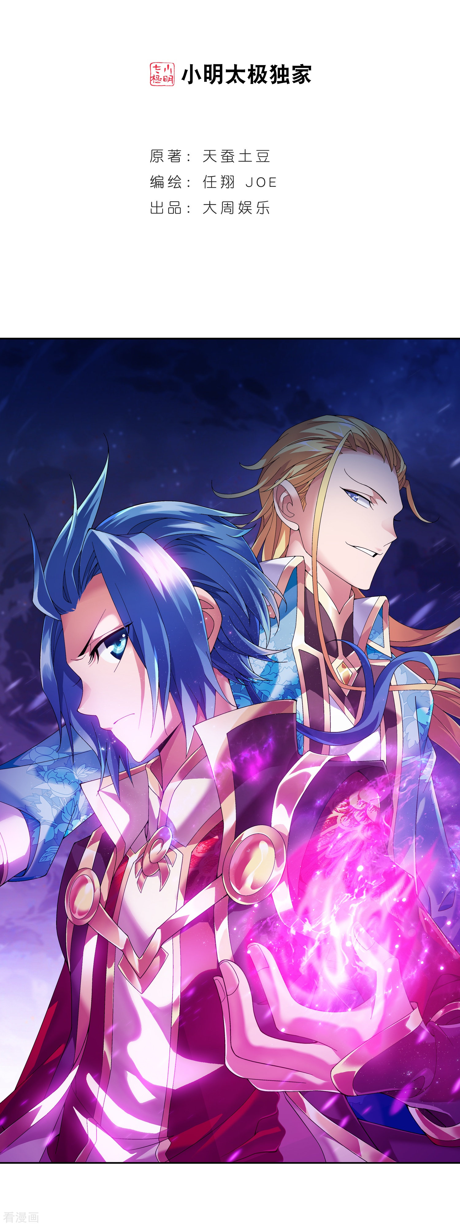 斗破苍穹之大主宰第216话 新生互让第一