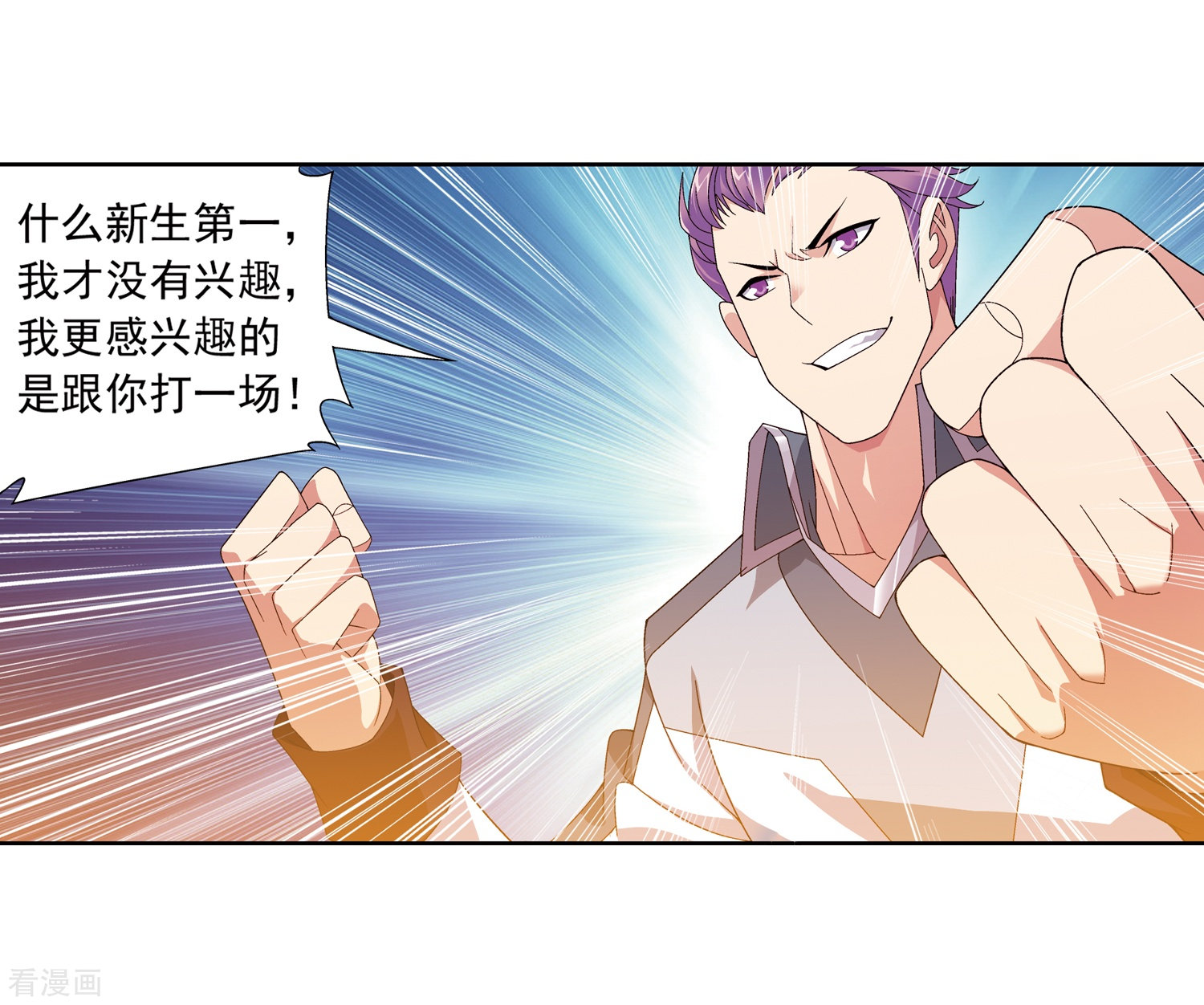 斗破苍穹之大主宰第216话 新生互让第一