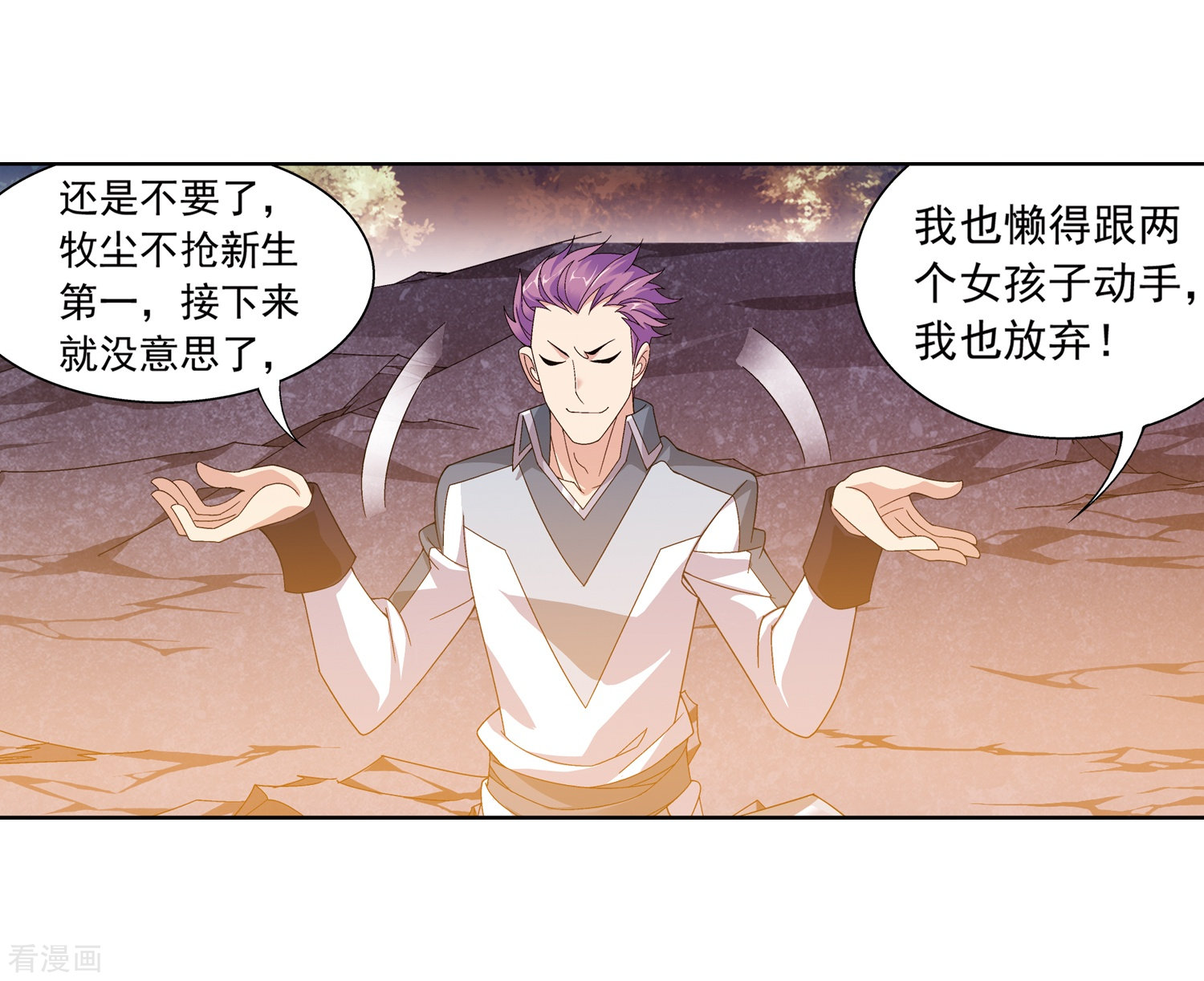 斗破苍穹之大主宰第216话 新生互让第一