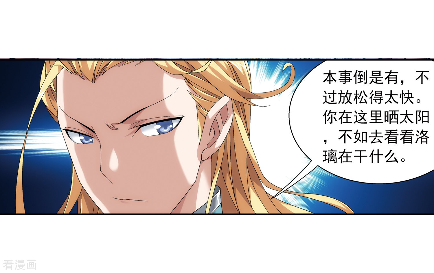 斗破苍穹之大主宰第217话 如何变得更强