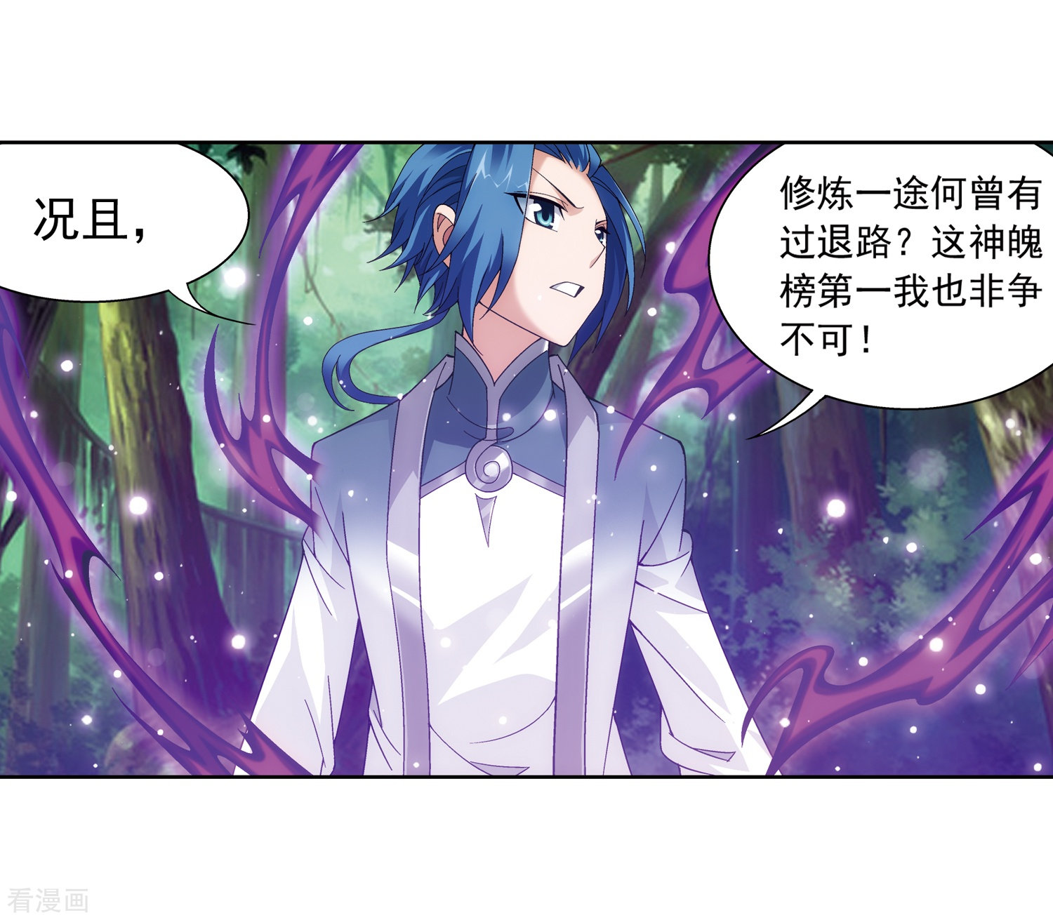 斗破苍穹之大主宰第218话 牧尘闭关修炼