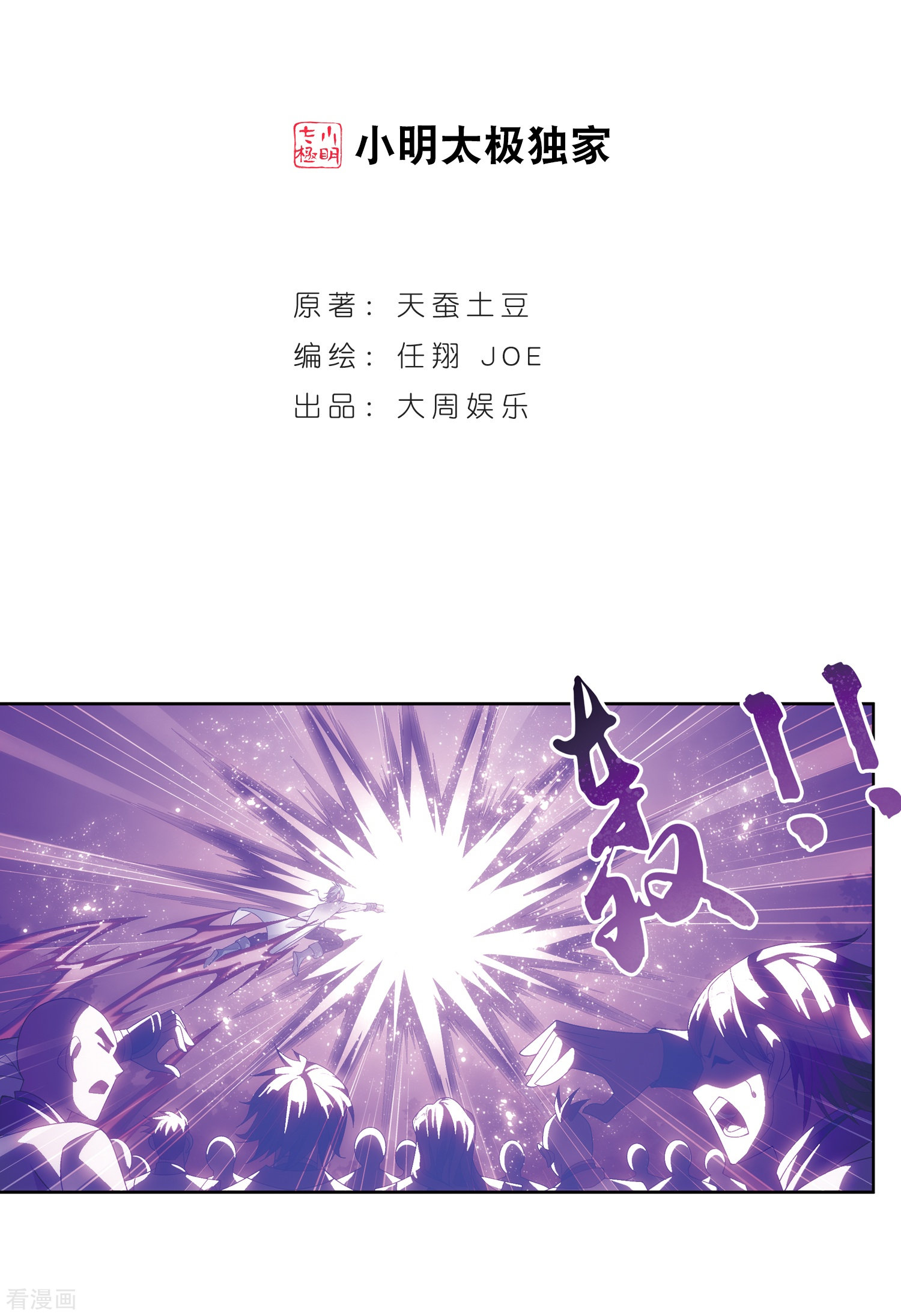 斗破苍穹之大主宰第219话 牧尘冲榜成功