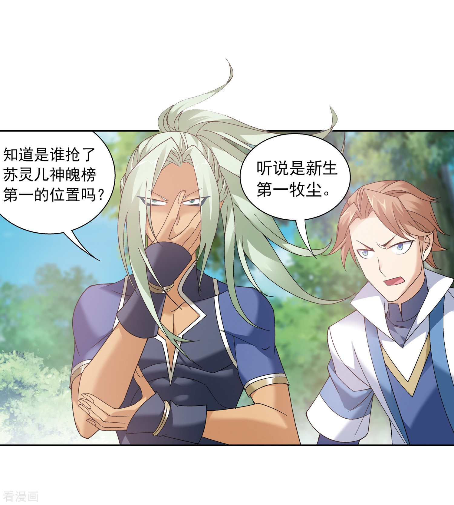 斗破苍穹之大主宰第219话 牧尘冲榜成功