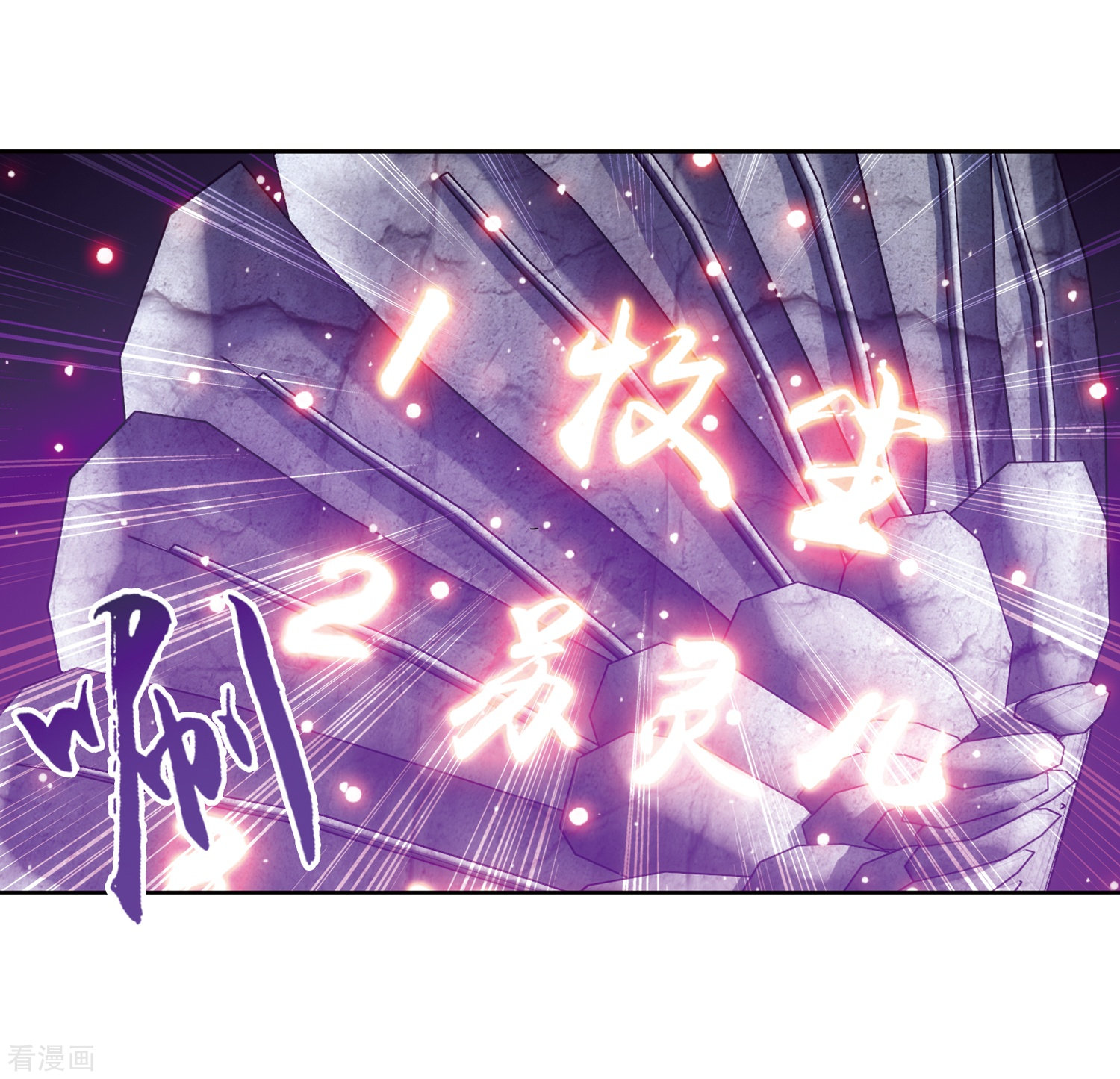 斗破苍穹之大主宰第219话 牧尘冲榜成功