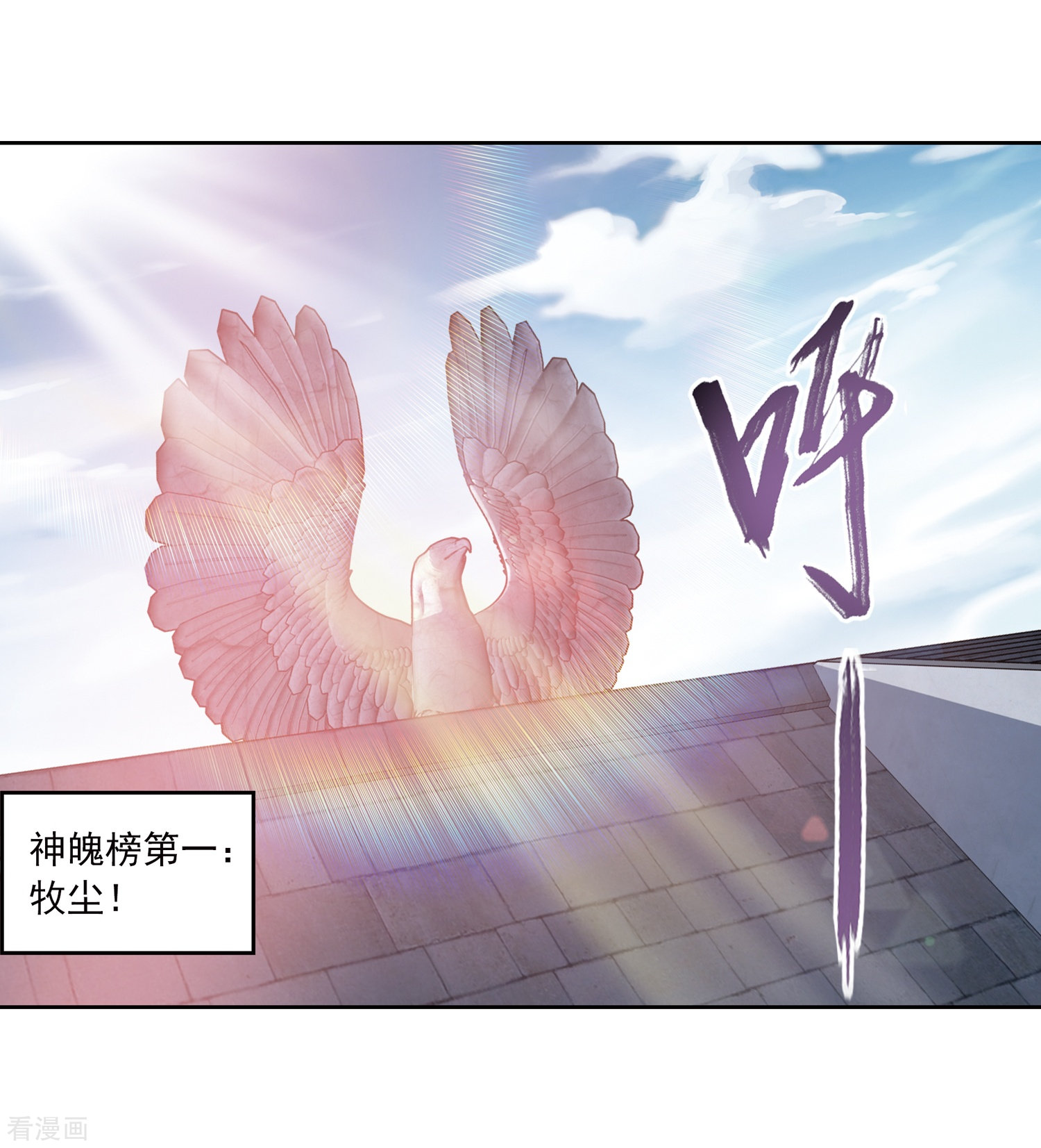 斗破苍穹之大主宰第219话 牧尘冲榜成功